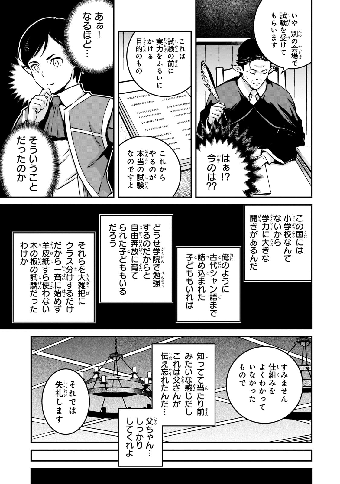 亡びの国の征服者～魔王は世界を征服するようです～ 第11話 - Page 15