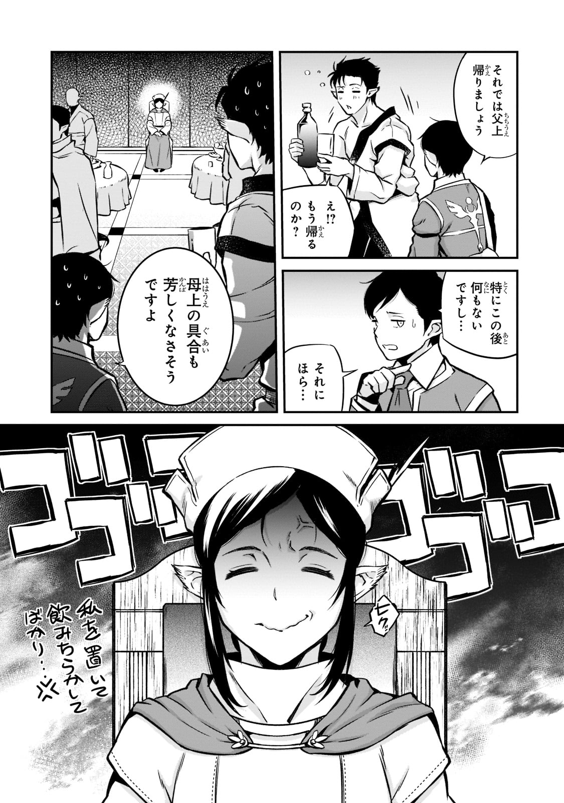 亡びの国の征服者～魔王は世界を征服するようです～ 第11話 - Page 29