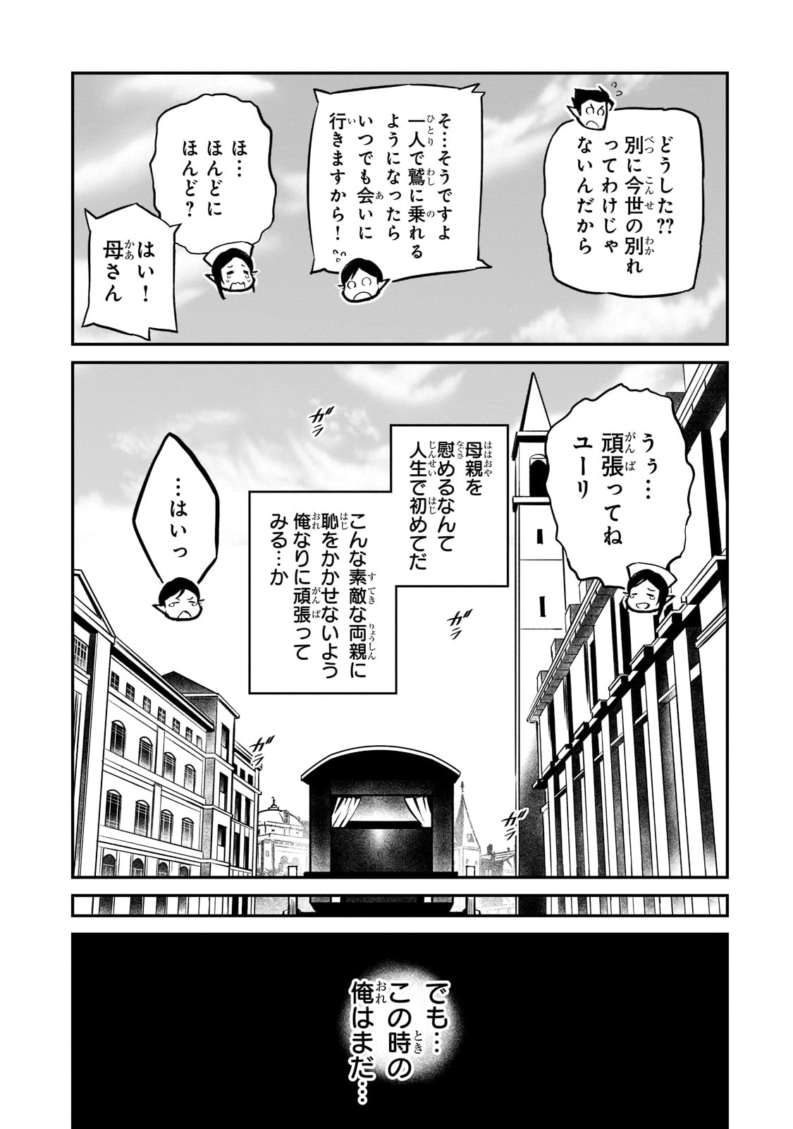 亡びの国の征服者～魔王は世界を征服するようです～ 第11話 - Page 33