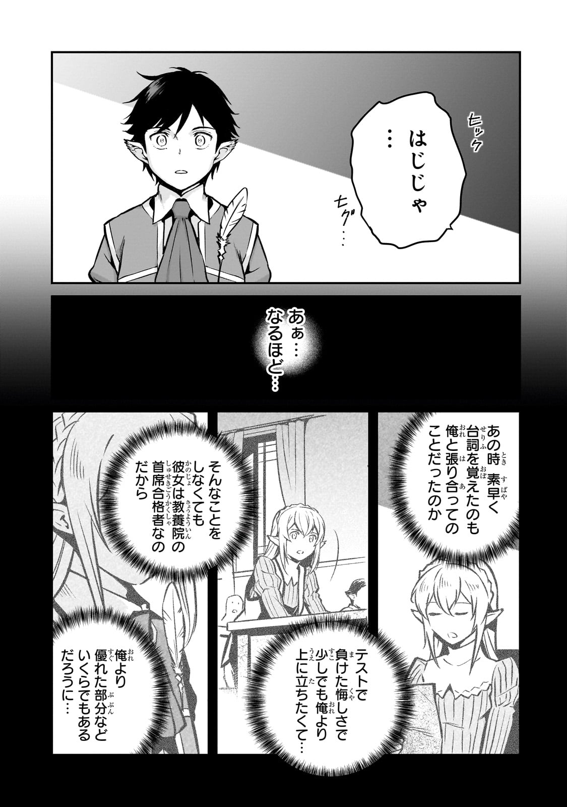 亡びの国の征服者～魔王は世界を征服するようです～ 第13話 - Page 13