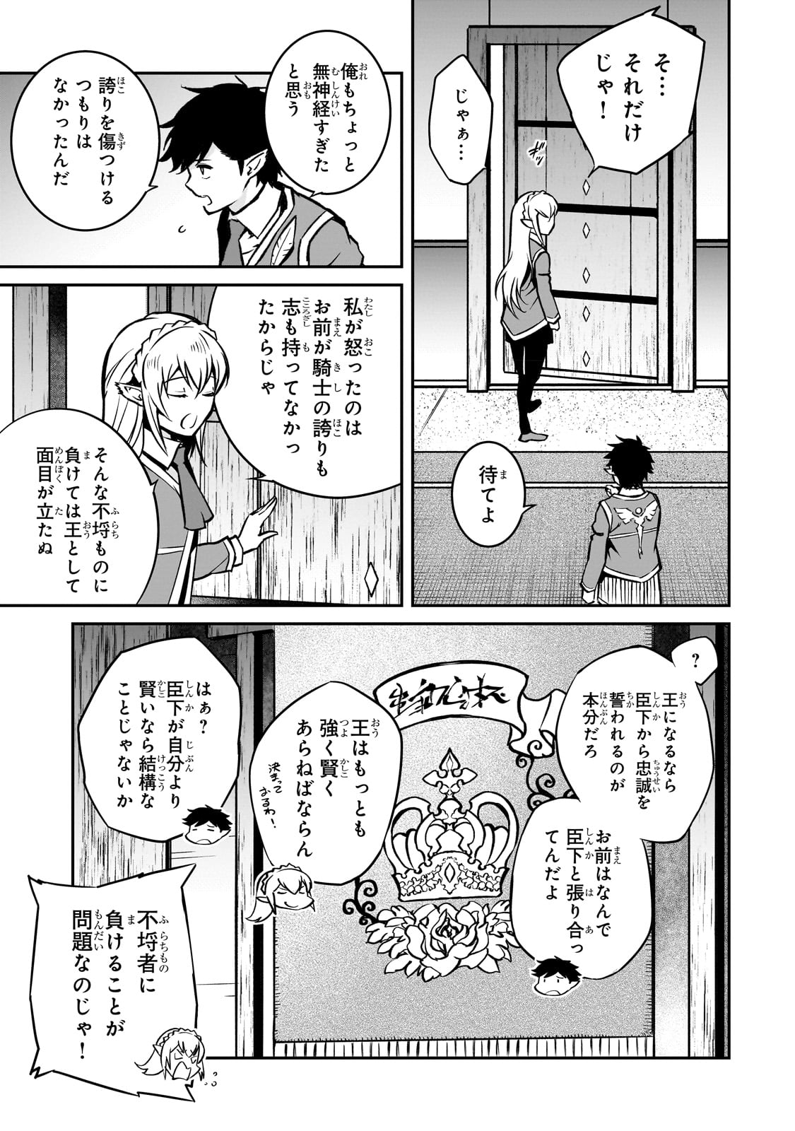 亡びの国の征服者～魔王は世界を征服するようです～ 第13話 - Page 15