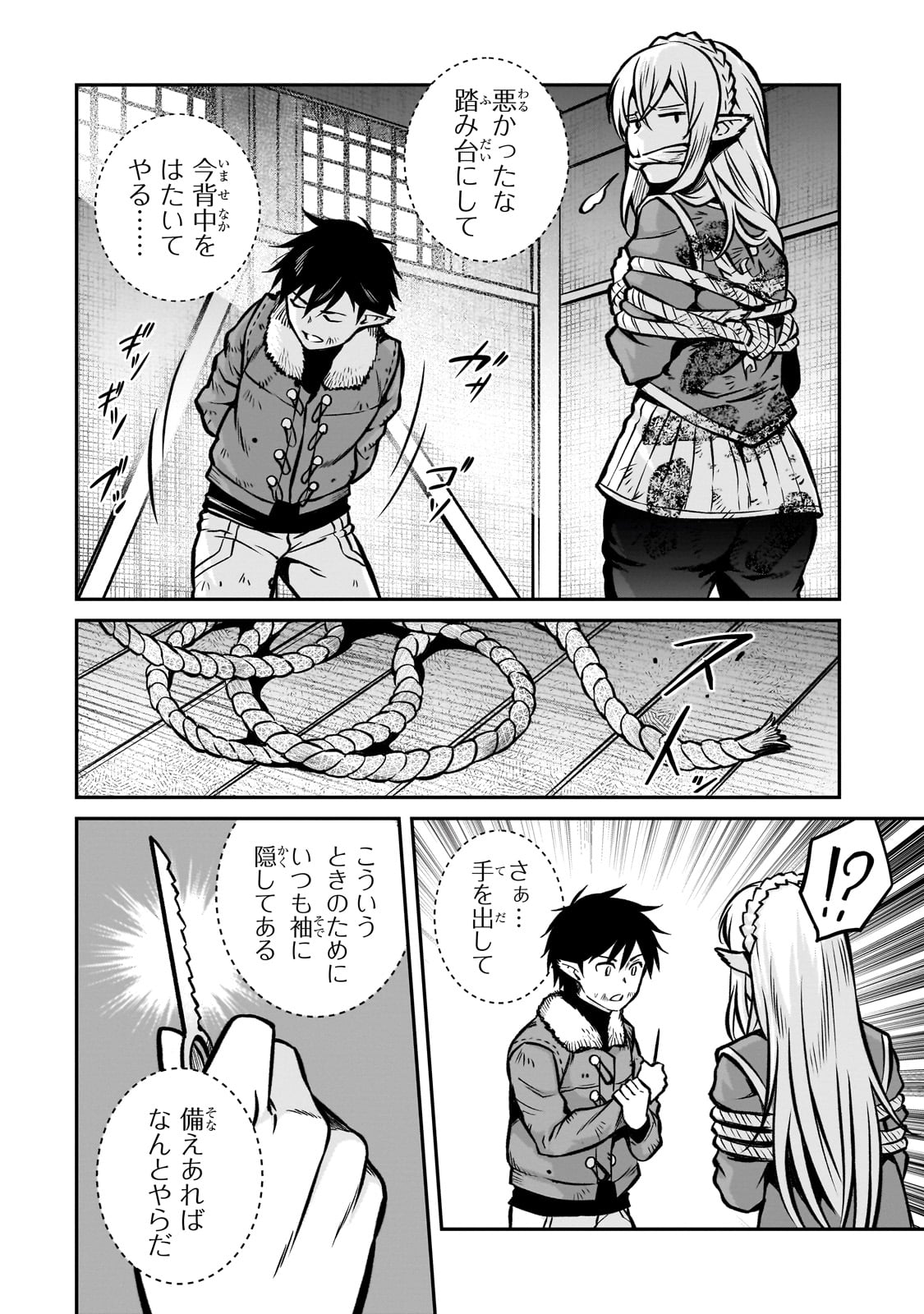 亡びの国の征服者～魔王は世界を征服するようです～ 第16話 - Page 24