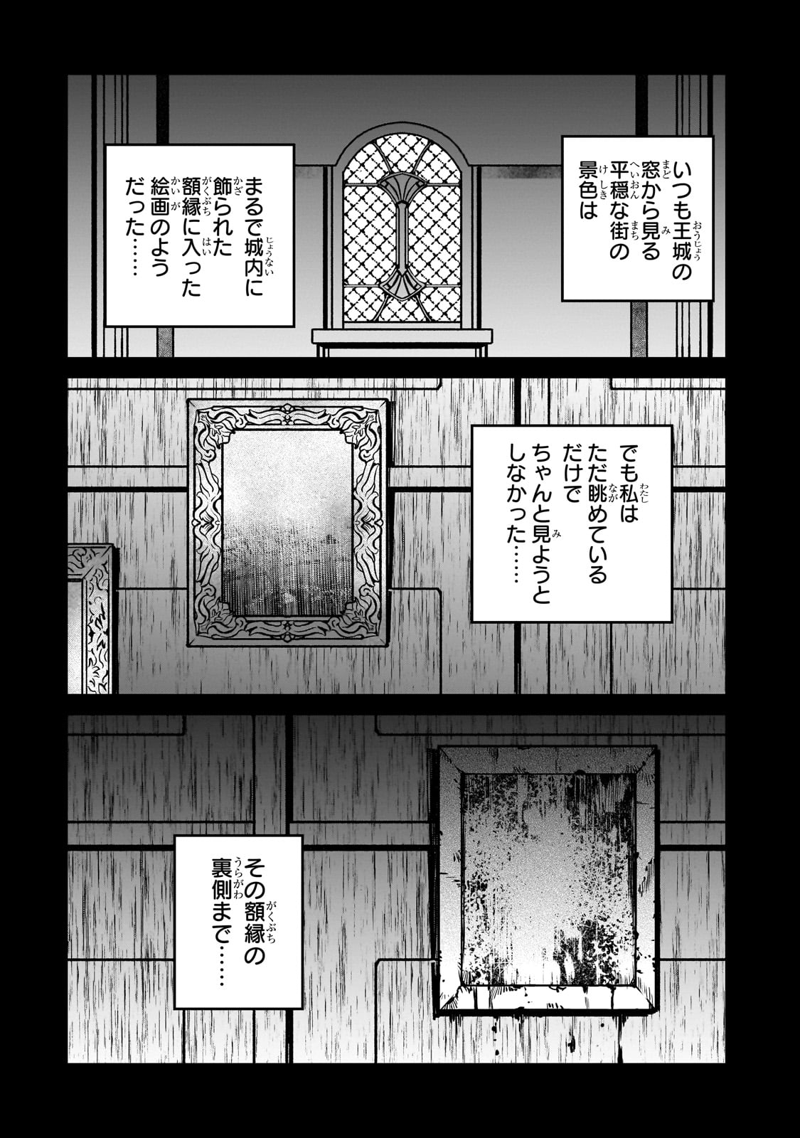 亡びの国の征服者～魔王は世界を征服するようです～ 第16話 - Page 28