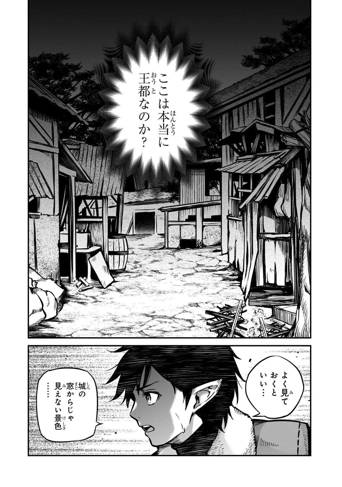 亡びの国の征服者～魔王は世界を征服するようです～ 第17話 - Page 22