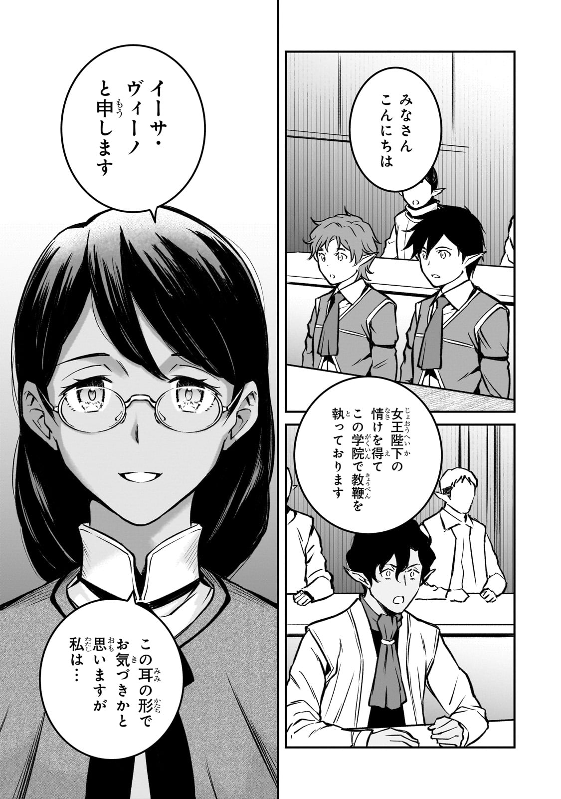 亡びの国の征服者～魔王は世界を征服するようです～ 第19話 - Page 1