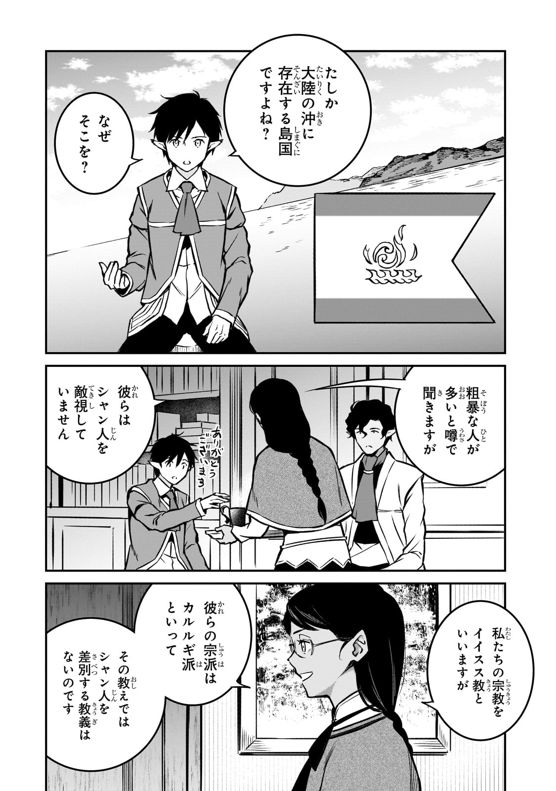 亡びの国の征服者～魔王は世界を征服するようです～ 第19話 - Page 12