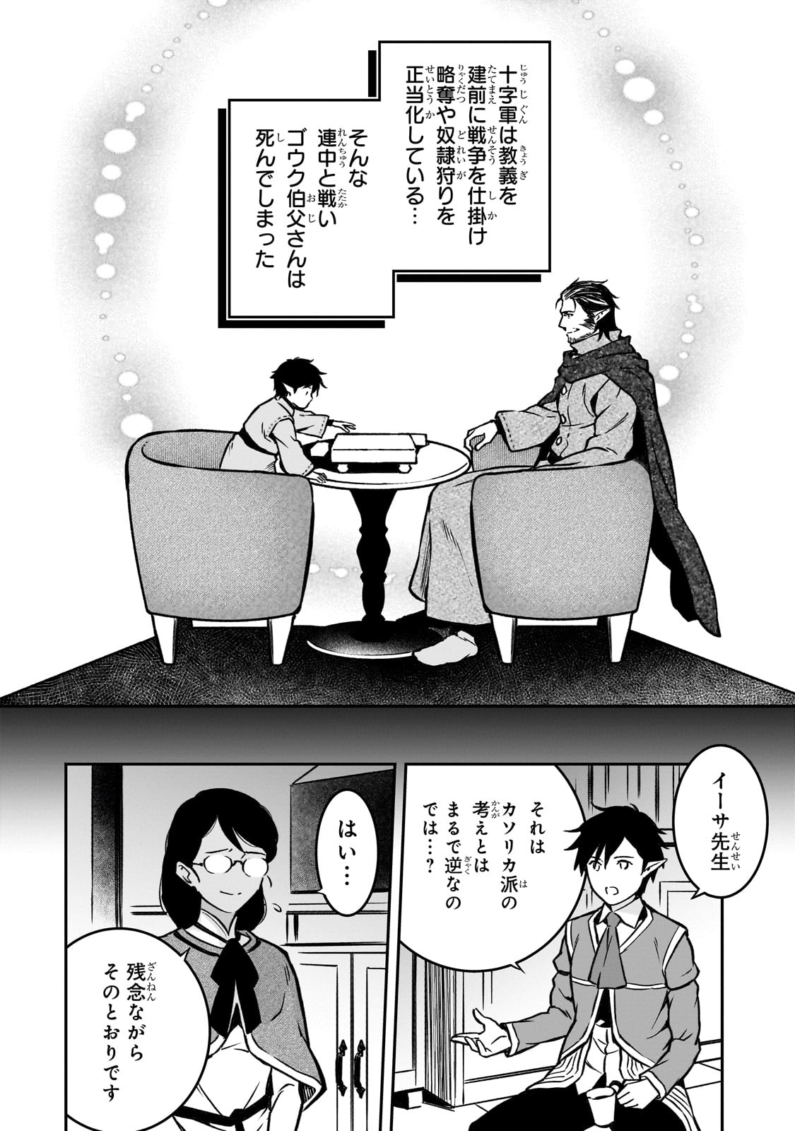 亡びの国の征服者～魔王は世界を征服するようです～ 第19話 - Page 18