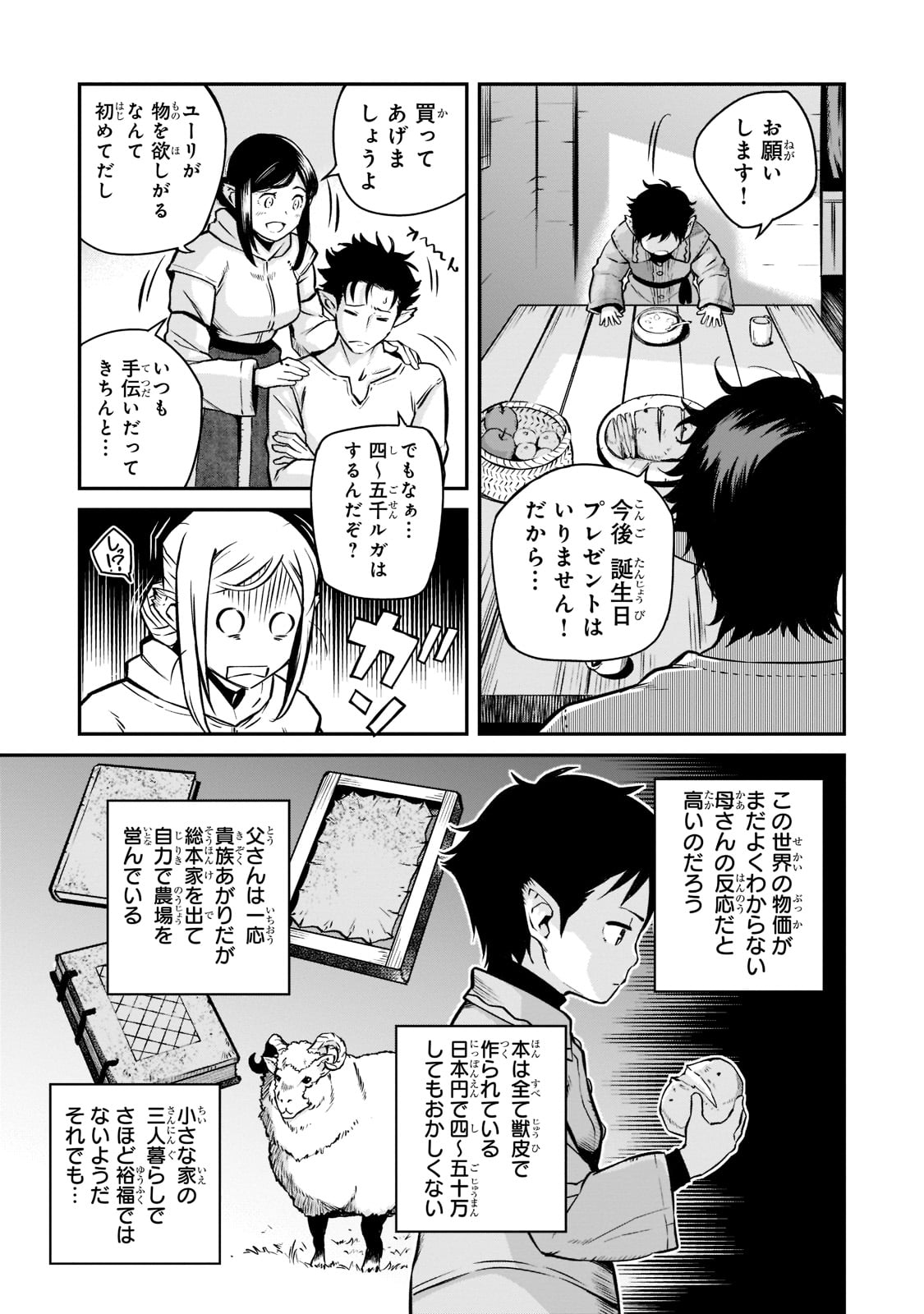 亡びの国の征服者～魔王は世界を征服するようです～ 第2話 - Page 3