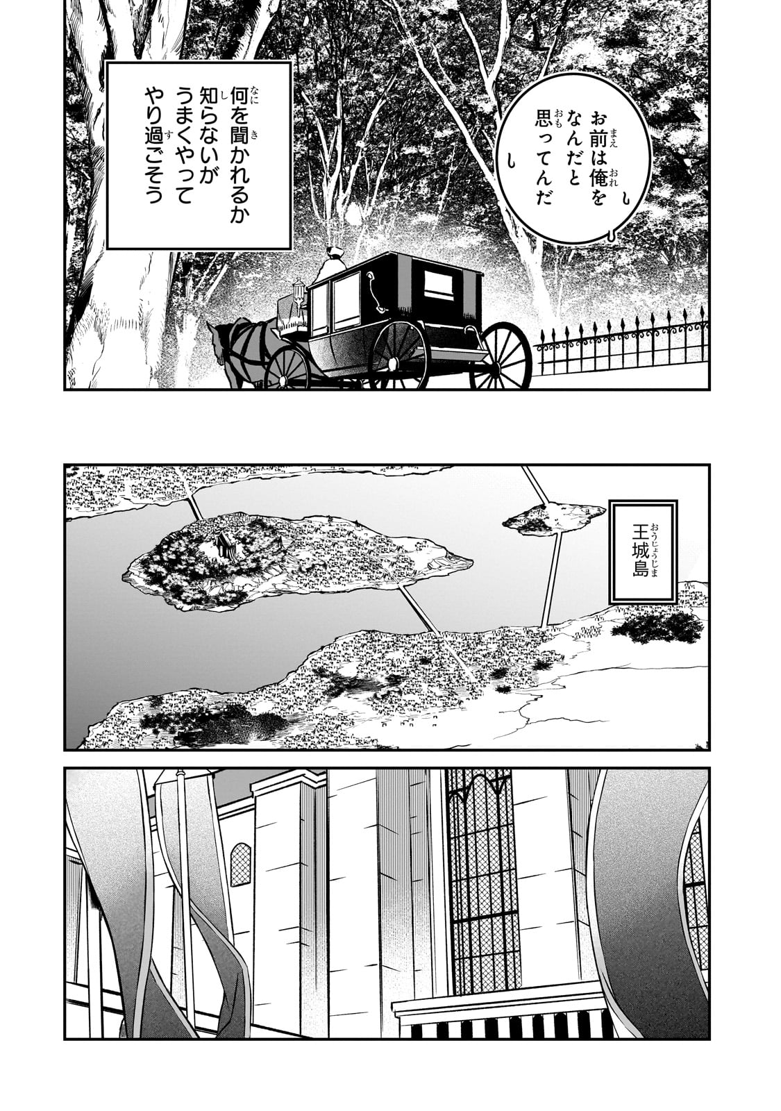 亡びの国の征服者～魔王は世界を征服するようです～ 第21話 - Page 4