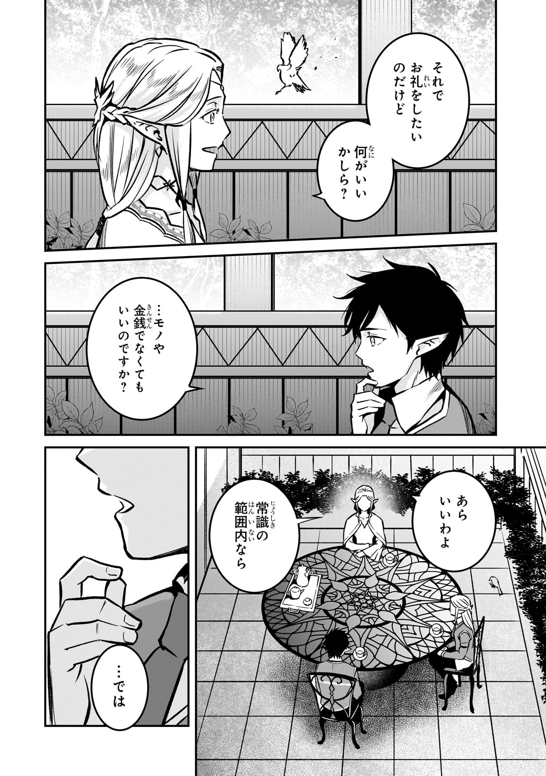 亡びの国の征服者～魔王は世界を征服するようです～ 第21話 - Page 10