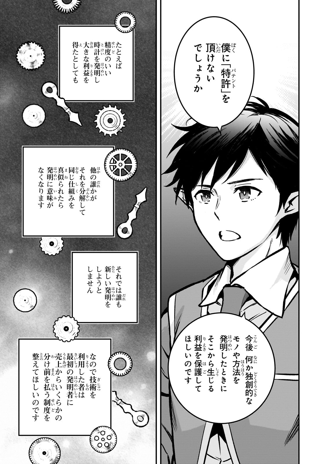 亡びの国の征服者～魔王は世界を征服するようです～ 第21話 - Page 11