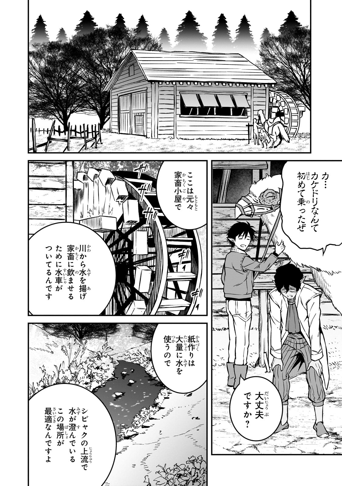 亡びの国の征服者～魔王は世界を征服するようです～ 第22話 - Page 14