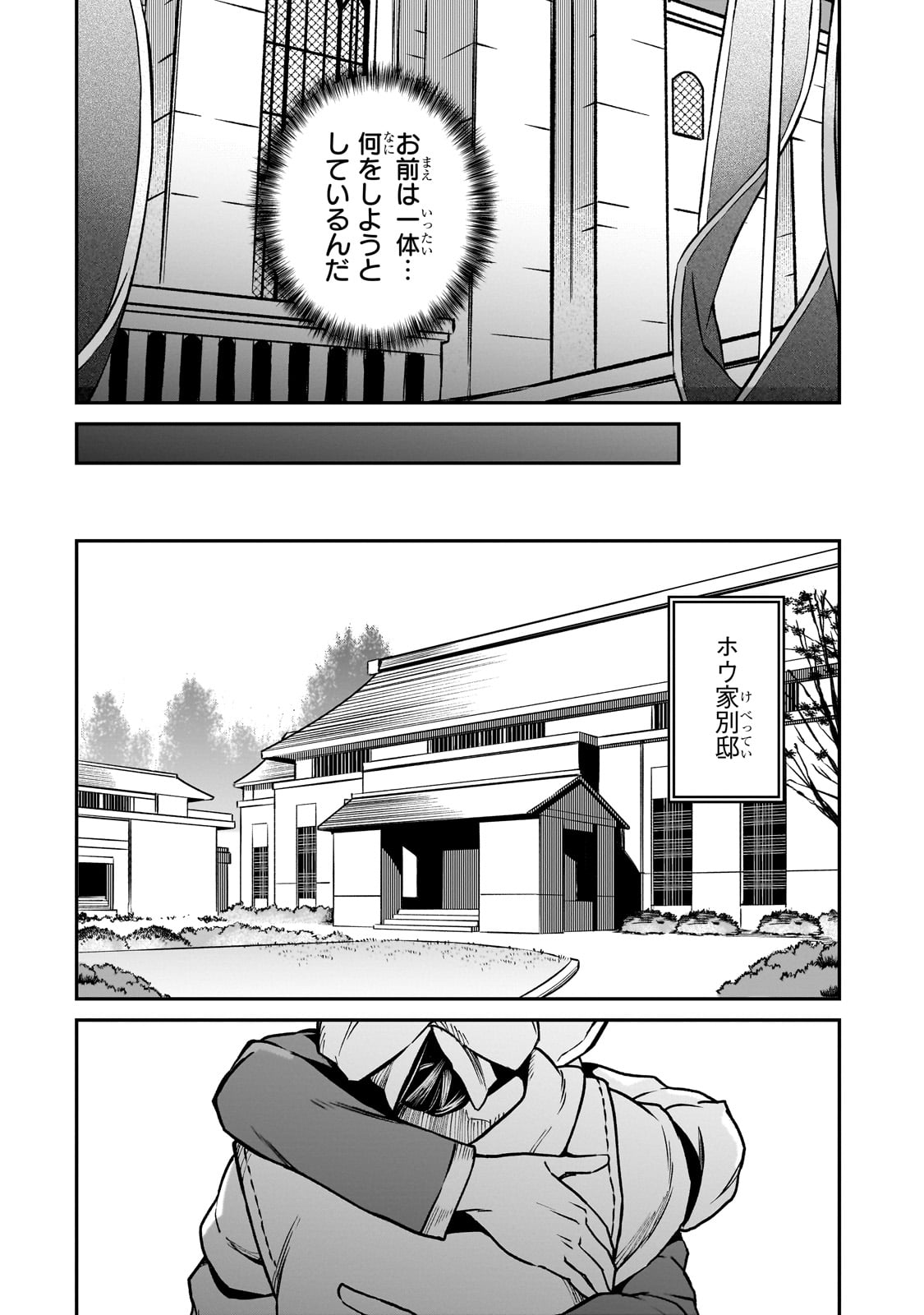 亡びの国の征服者～魔王は世界を征服するようです～ 第23話 - Page 8