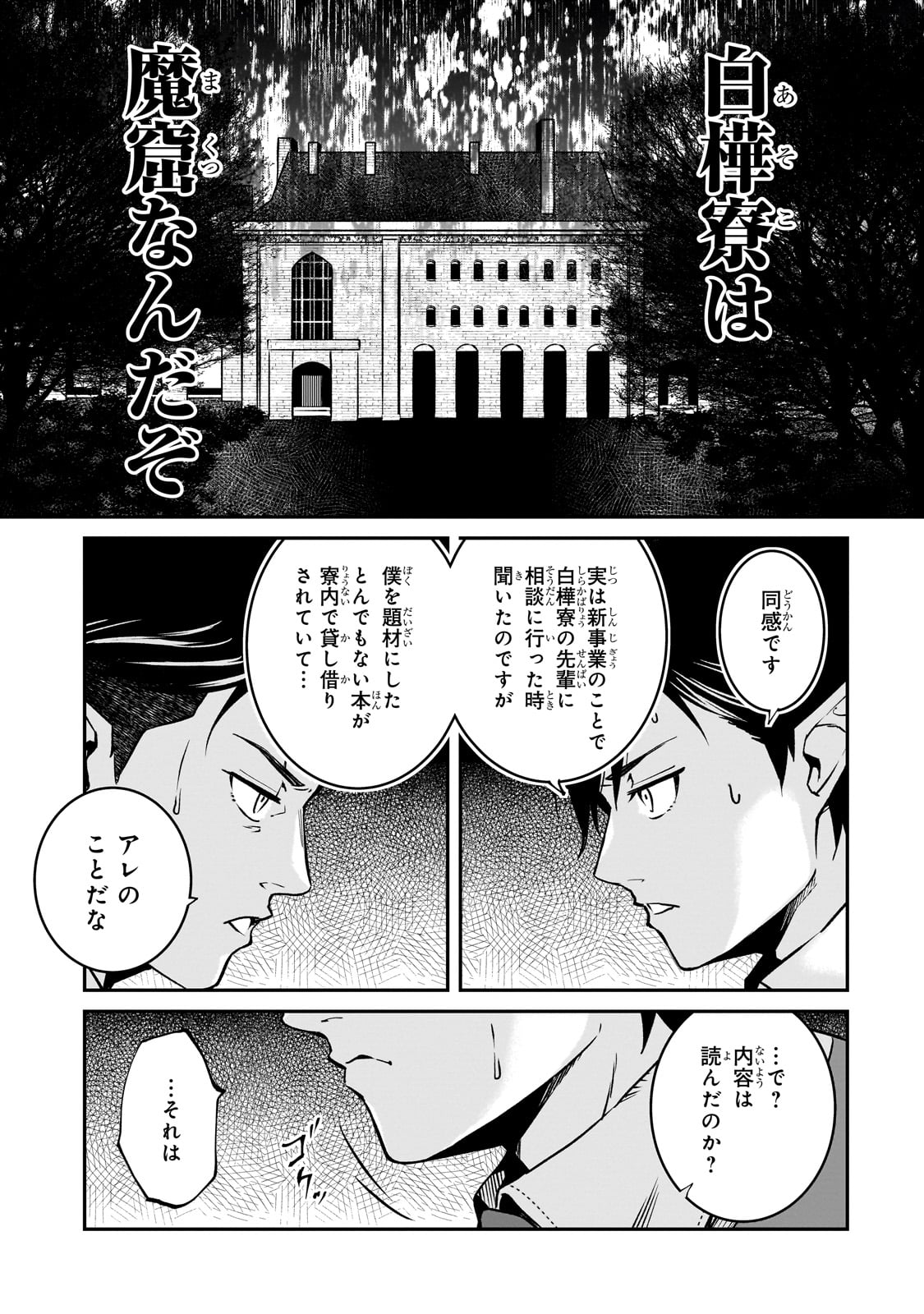 亡びの国の征服者～魔王は世界を征服するようです～ 第23話 - Page 17