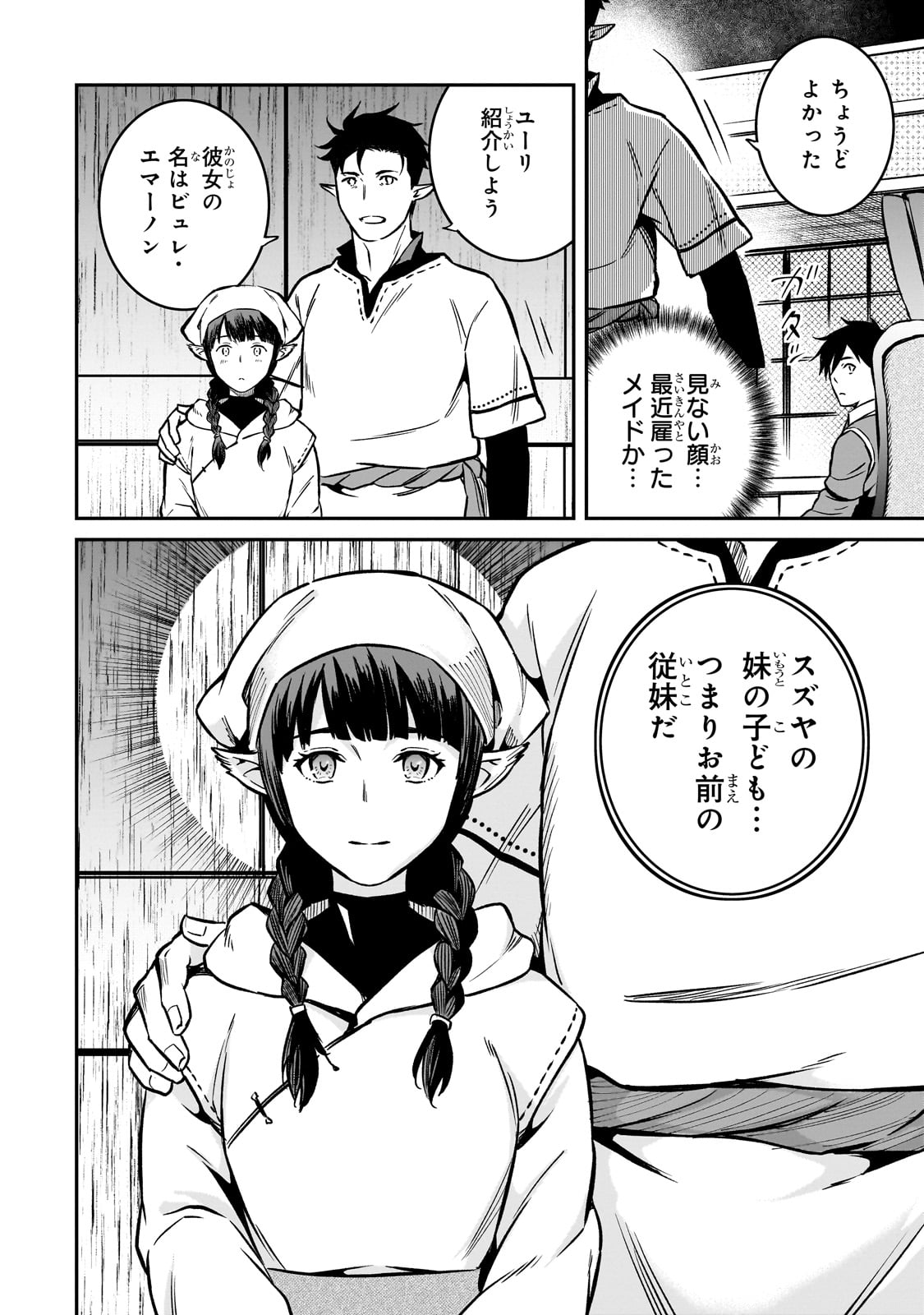 亡びの国の征服者～魔王は世界を征服するようです～ 第23話 - Page 22