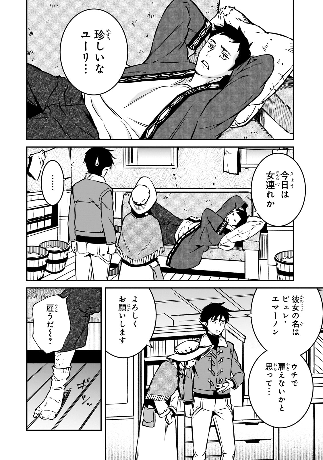 亡びの国の征服者～魔王は世界を征服するようです～ 第23話 - Page 26