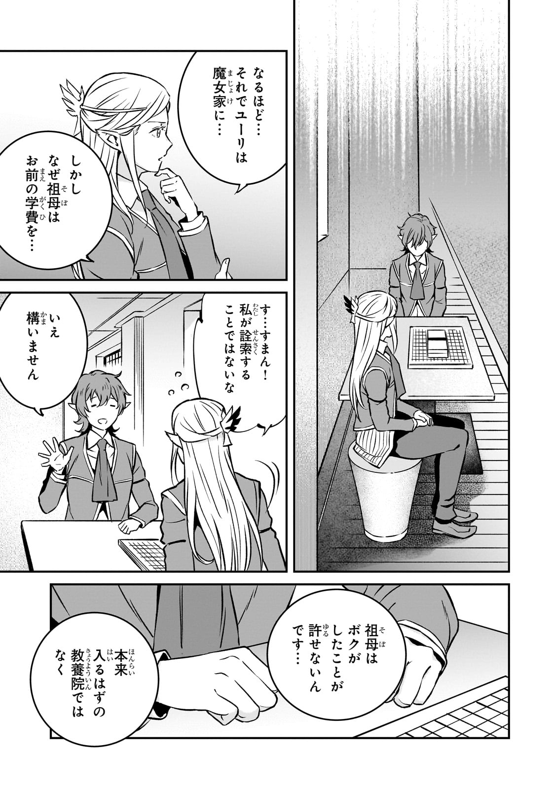 亡びの国の征服者～魔王は世界を征服するようです～ 第25話 - Page 7