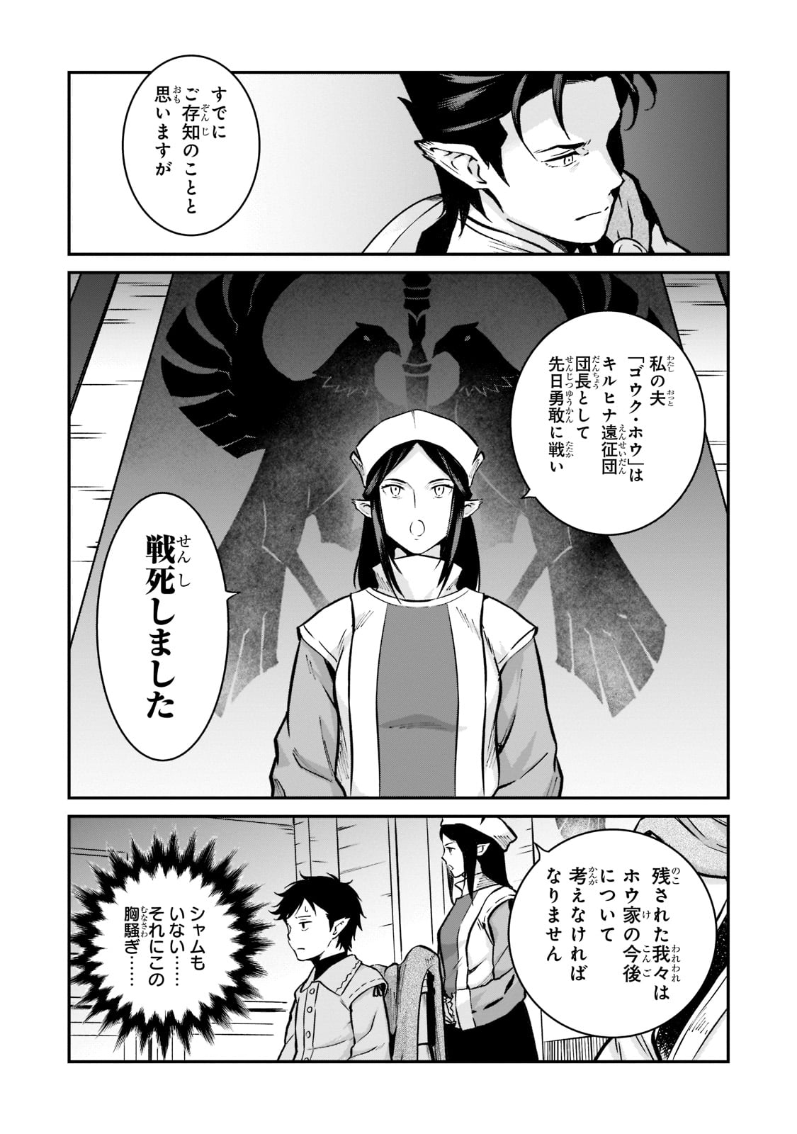 亡びの国の征服者～魔王は世界を征服するようです～ 第4話 - Page 29