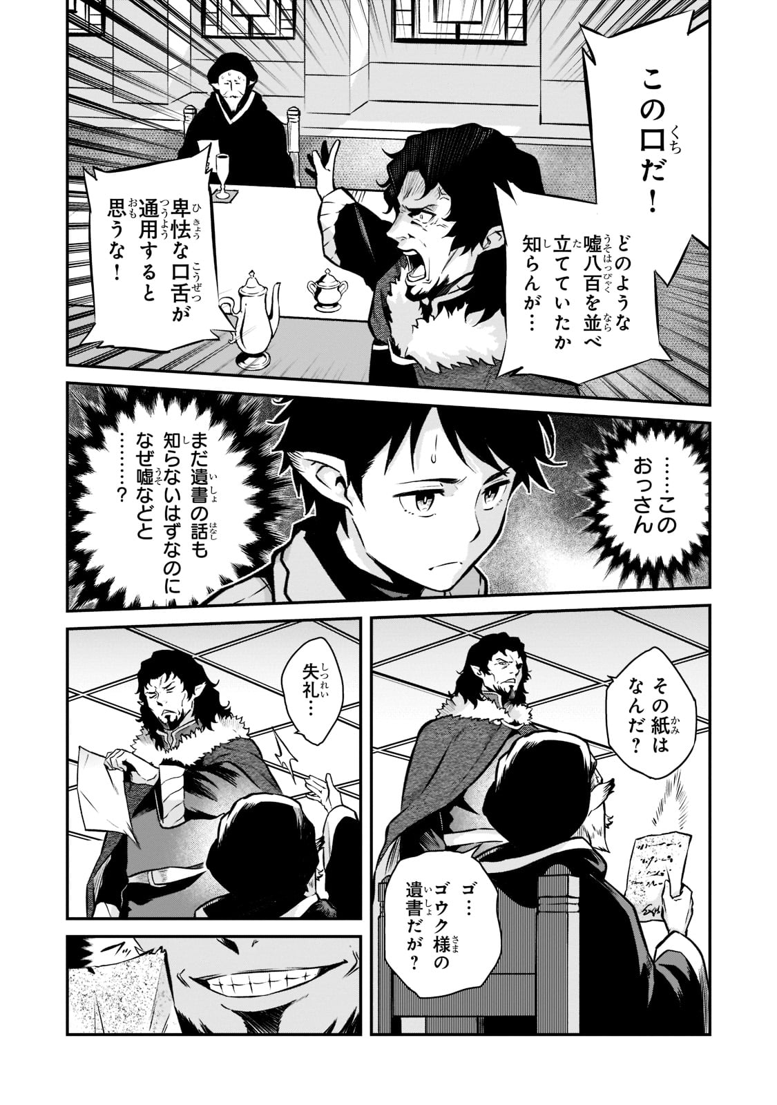 亡びの国の征服者～魔王は世界を征服するようです～ 第5話 - Page 11