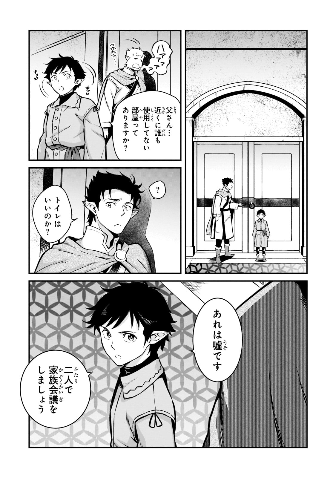 亡びの国の征服者～魔王は世界を征服するようです～ 第5話 - Page 21