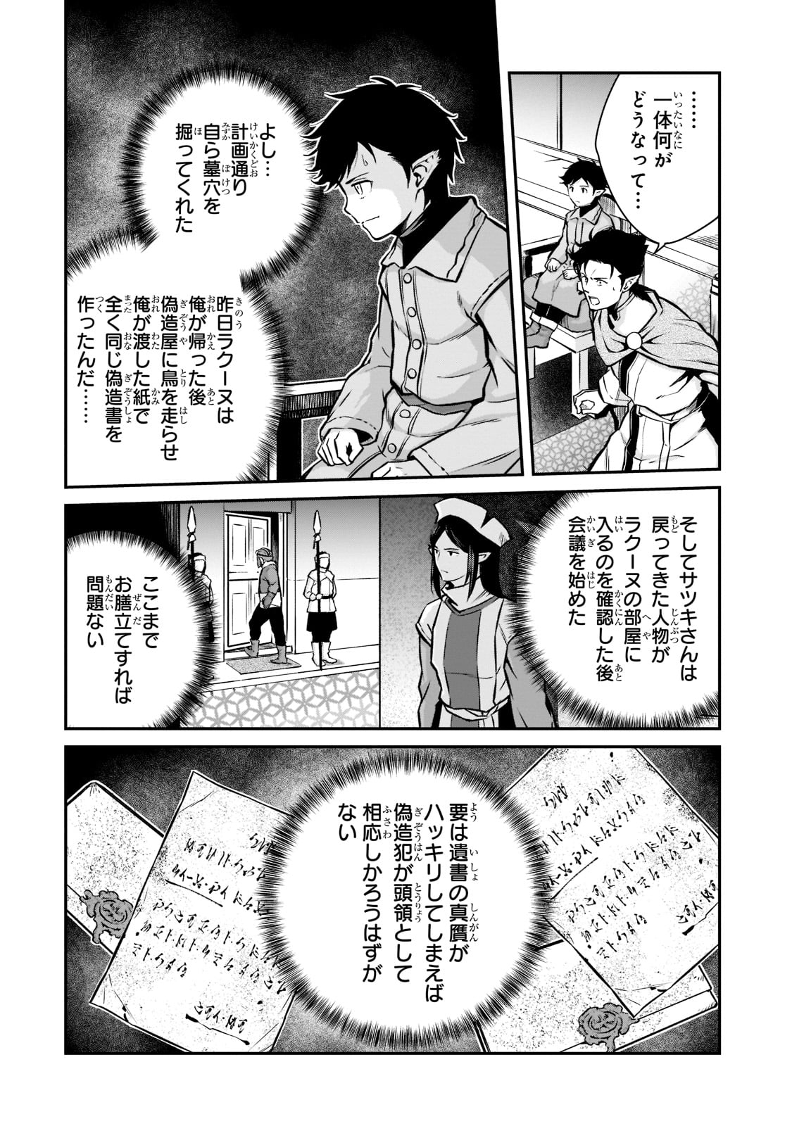 亡びの国の征服者～魔王は世界を征服するようです～ 第6話 - Page 32