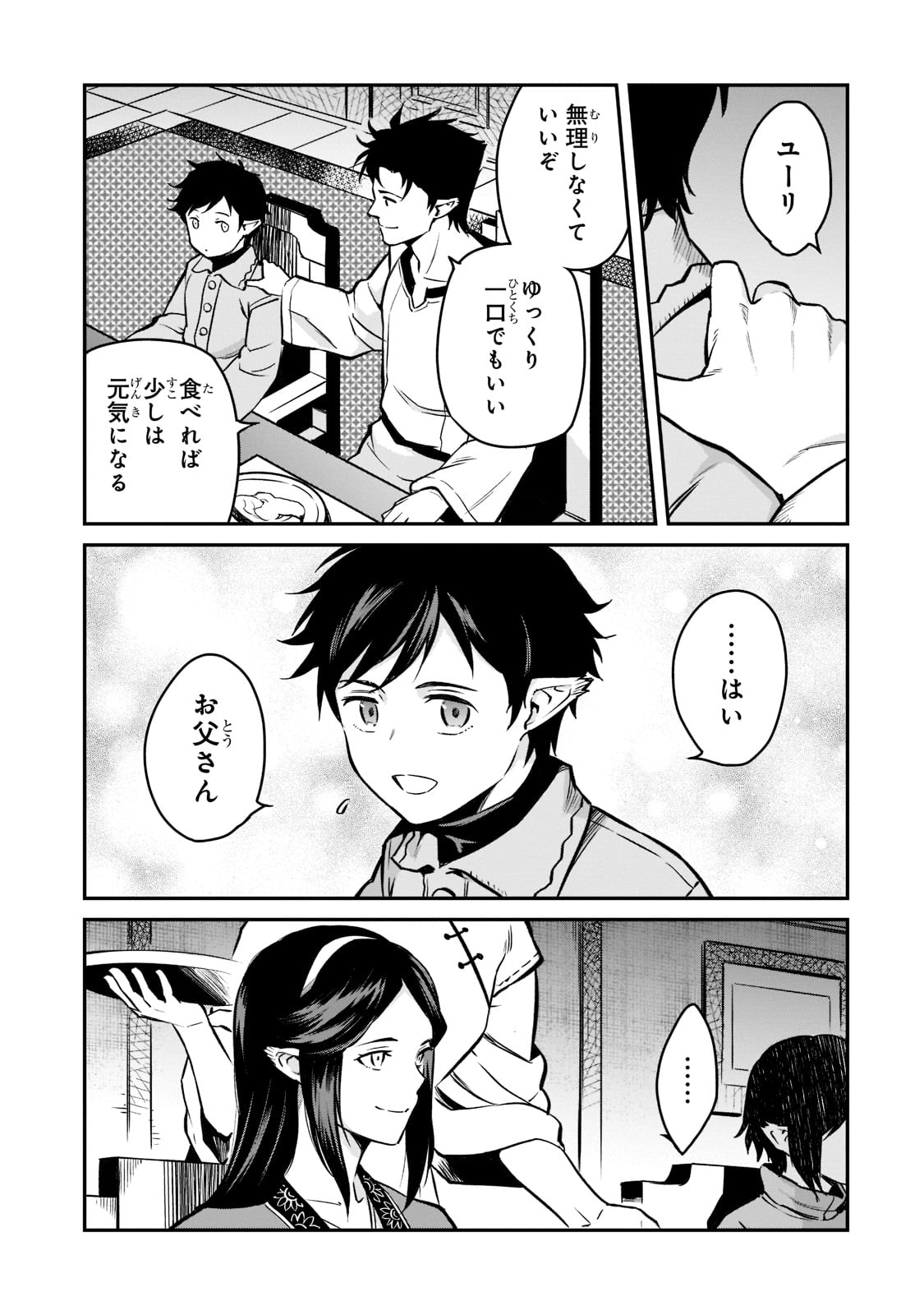 亡びの国の征服者～魔王は世界を征服するようです～ 第7話 - Page 27