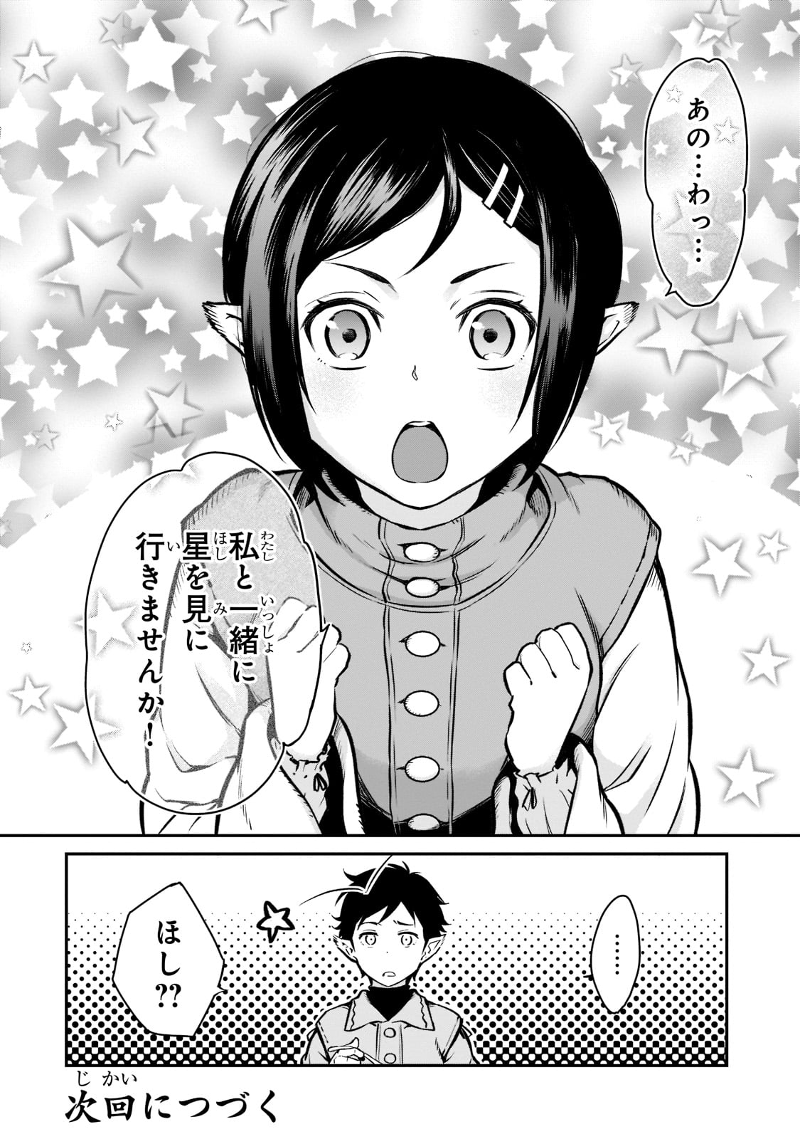 亡びの国の征服者～魔王は世界を征服するようです～ 第7話 - Page 30