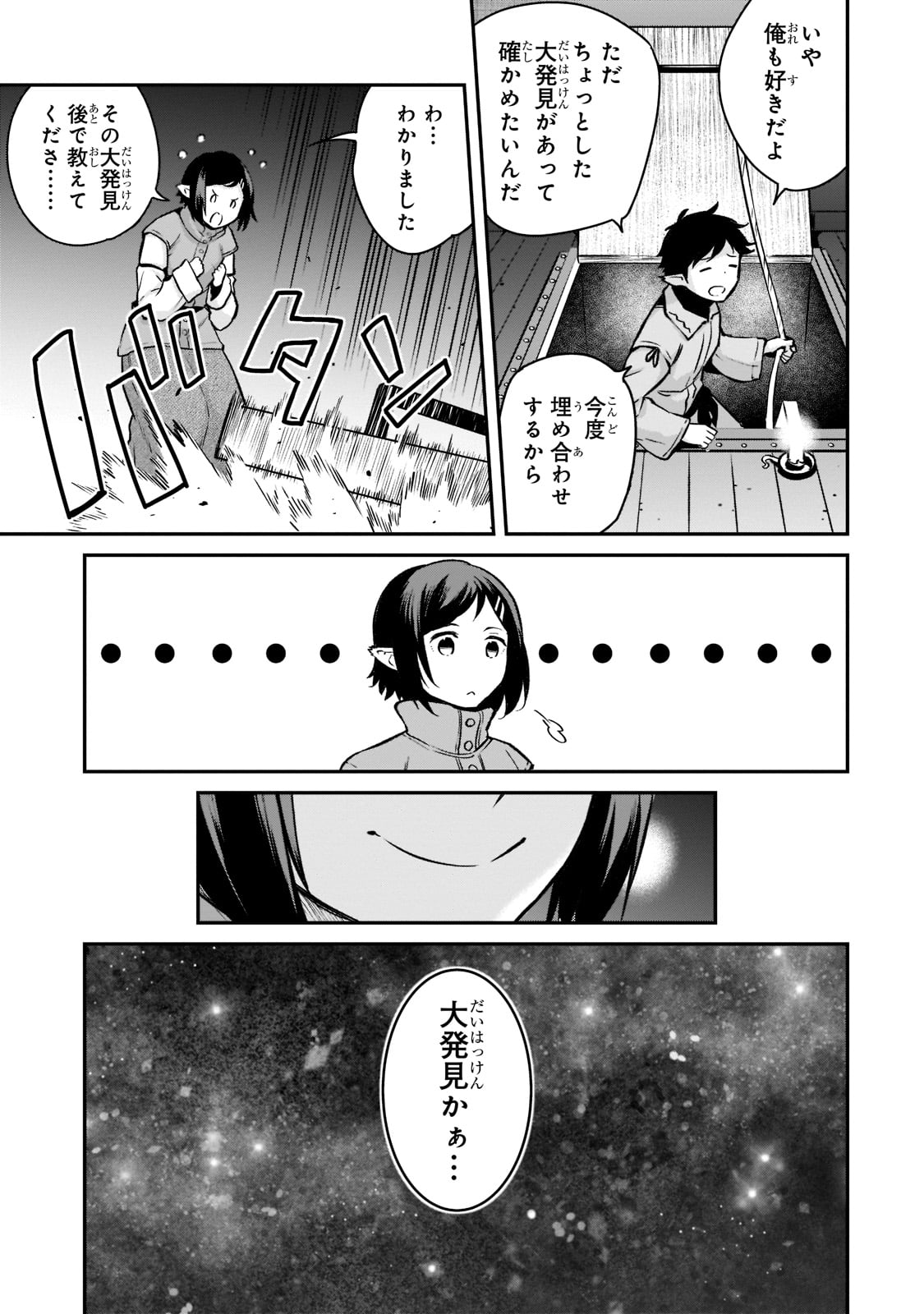 亡びの国の征服者～魔王は世界を征服するようです～ 第8話 - Page 13