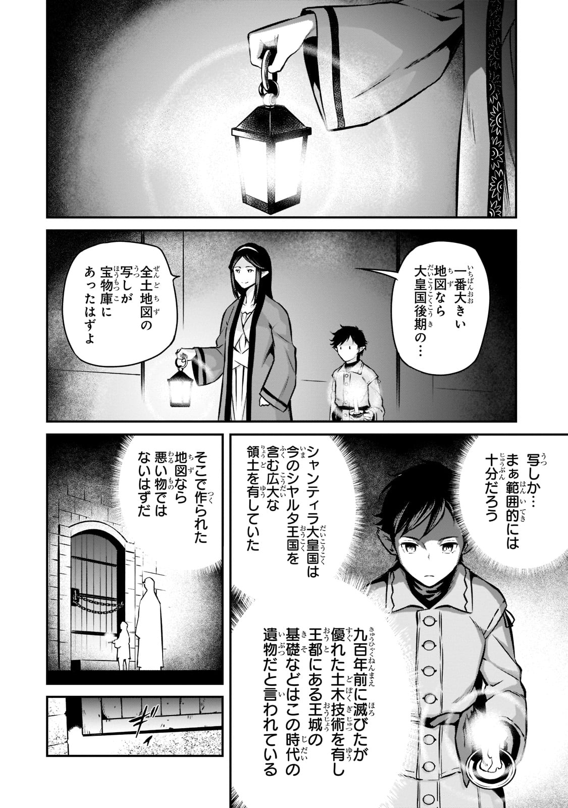 亡びの国の征服者～魔王は世界を征服するようです～ 第8話 - Page 16