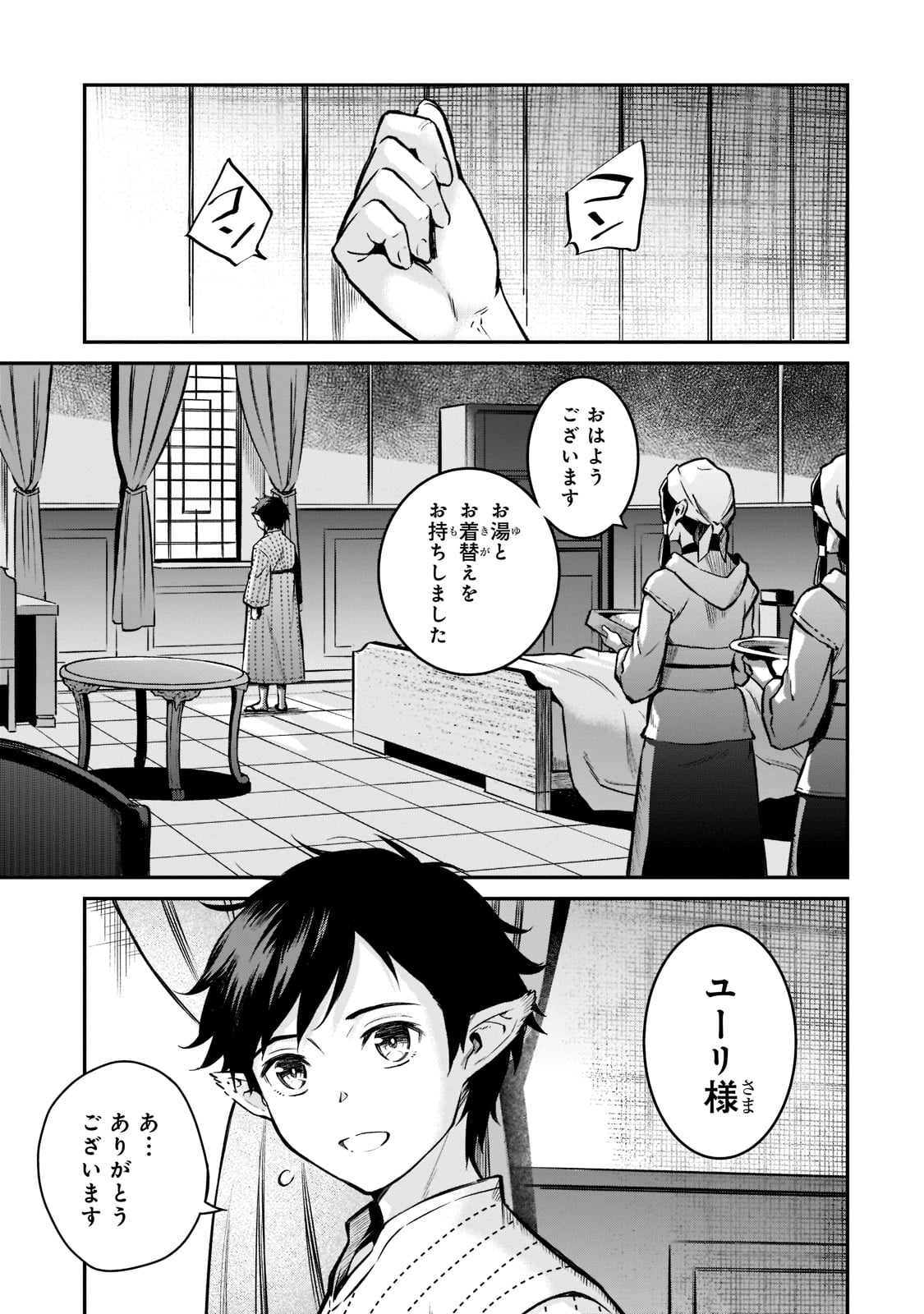 亡びの国の征服者～魔王は世界を征服するようです～ 第9話 - Page 1