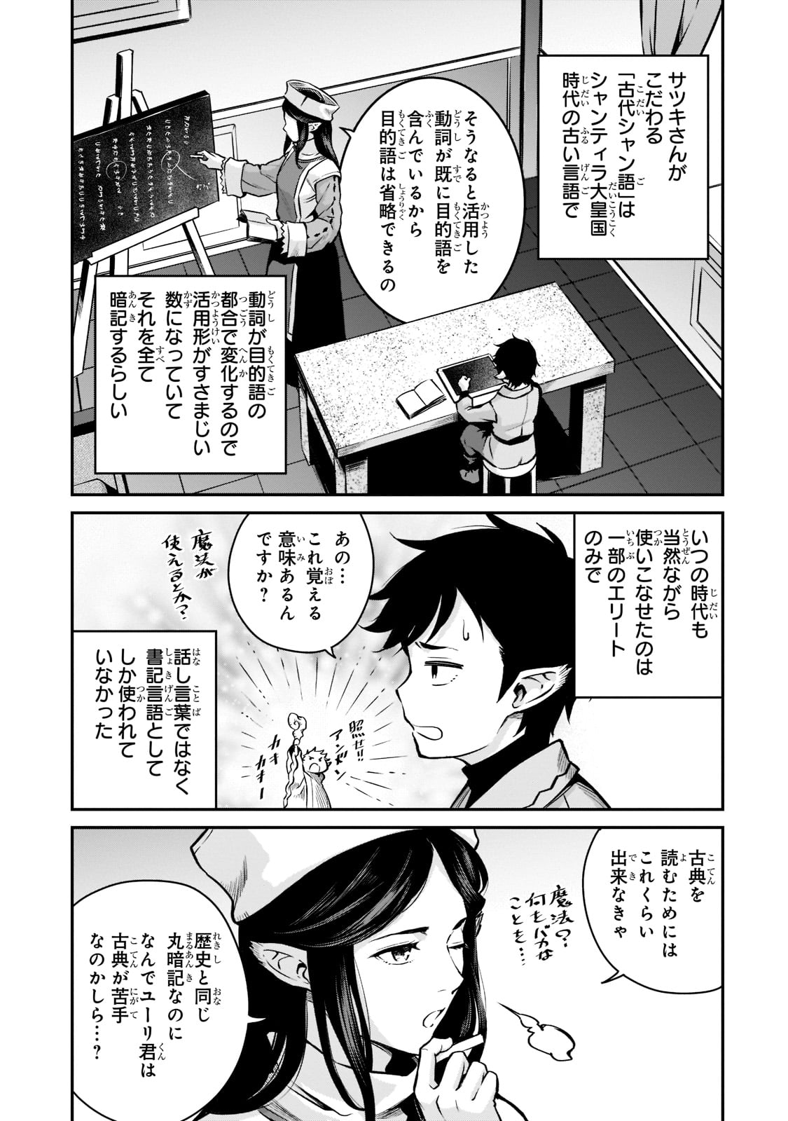 亡びの国の征服者～魔王は世界を征服するようです～ 第9話 - Page 15