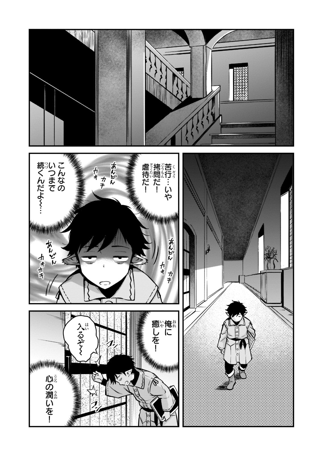 亡びの国の征服者～魔王は世界を征服するようです～ 第9話 - Page 17