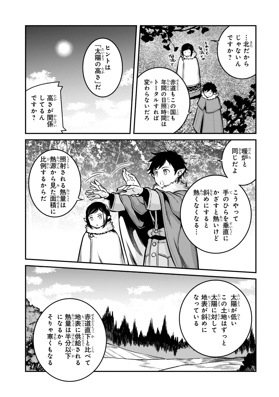 亡びの国の征服者～魔王は世界を征服するようです～ 第9話 - Page 23