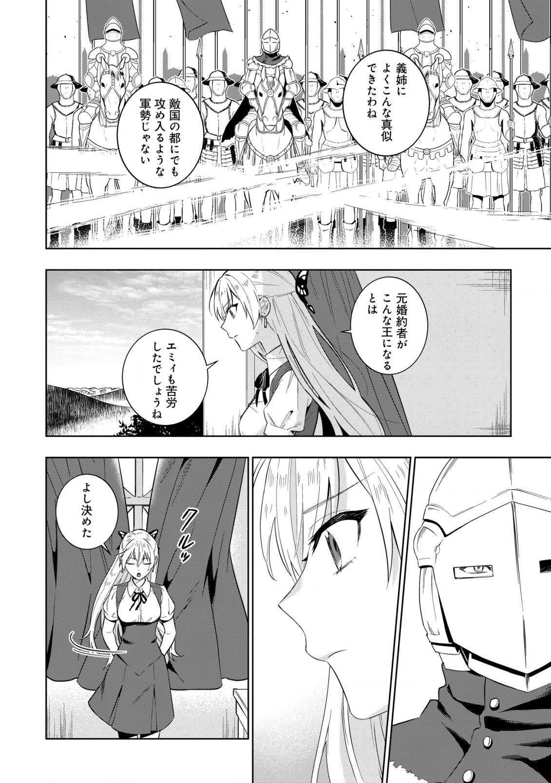 滅びの王国の錬金術令嬢 第1.1話 - Page 2