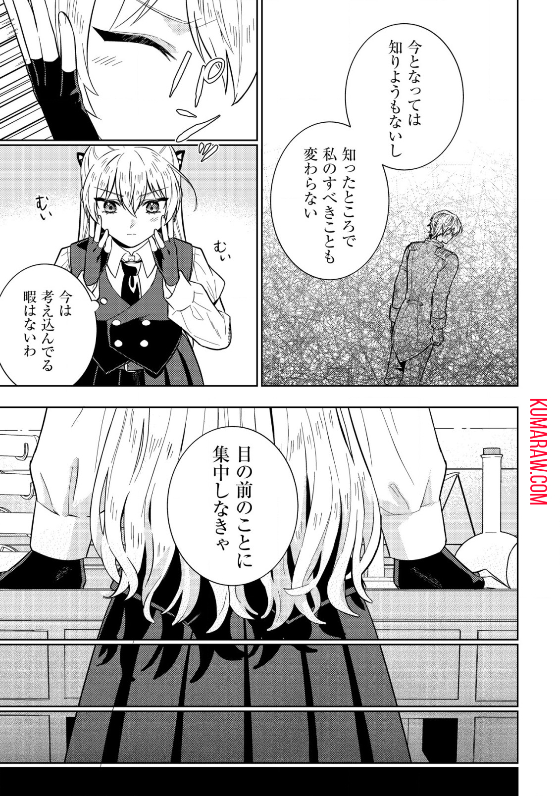 滅びの王国の錬金術令嬢 第10話 - Page 9