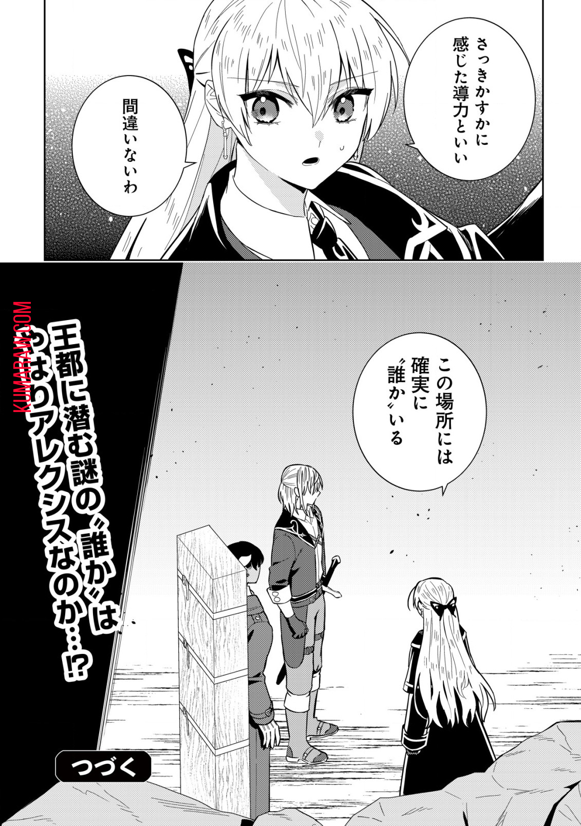 滅びの王国の錬金術令嬢 第10話 - Page 28