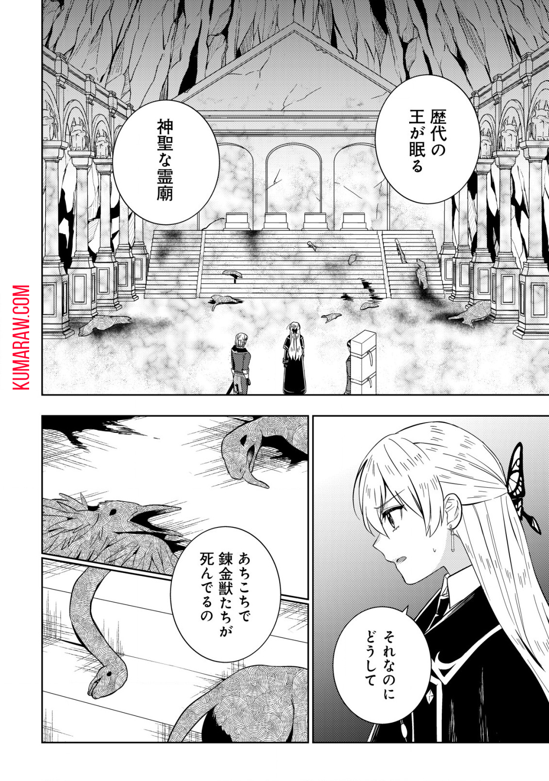 滅びの王国の錬金術令嬢 第11話 - Page 2