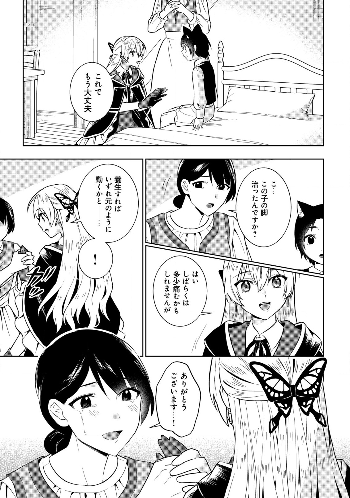 滅びの王国の錬金術令嬢 第2.1話 - Page 7