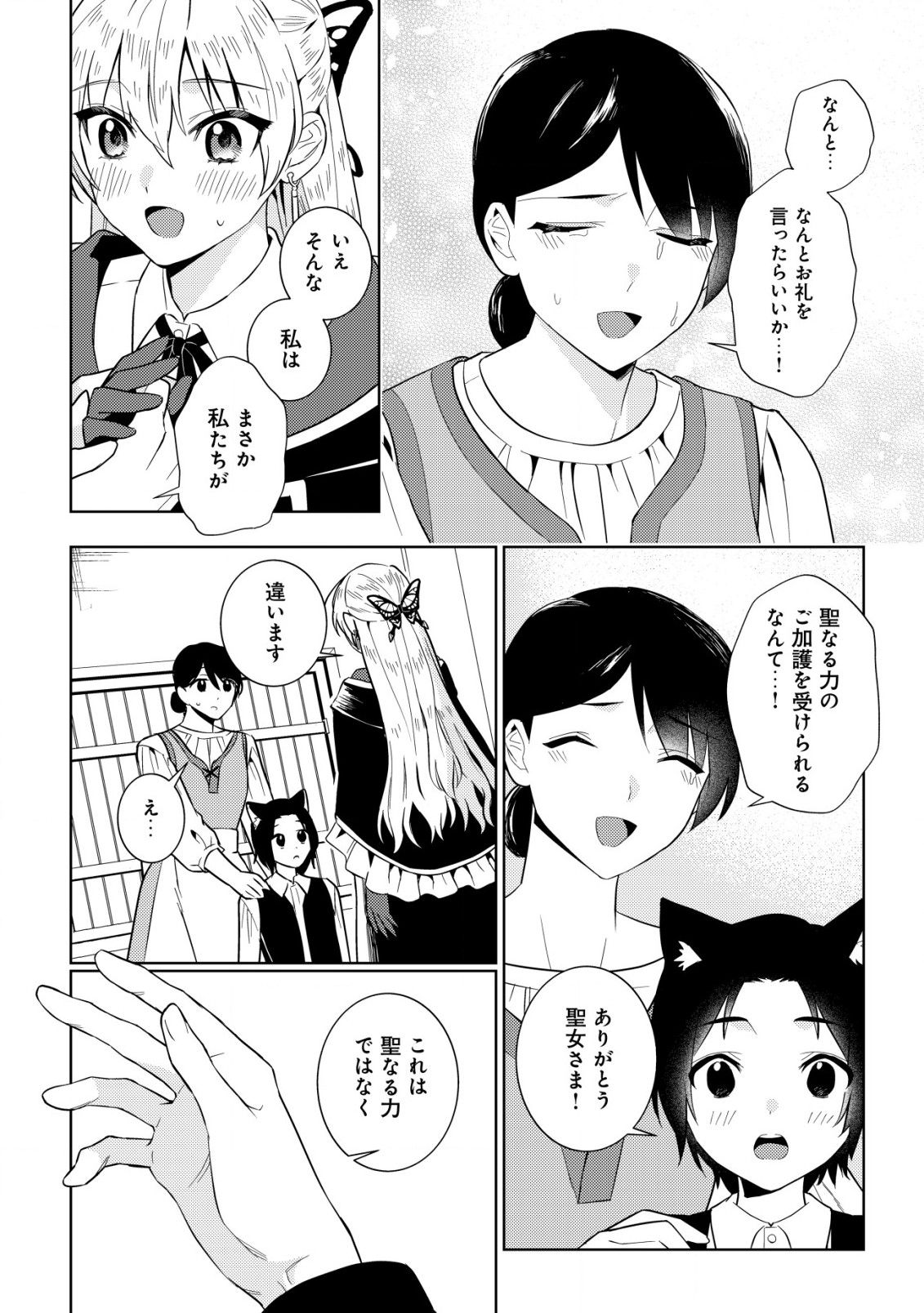 滅びの王国の錬金術令嬢 第2.1話 - Page 8