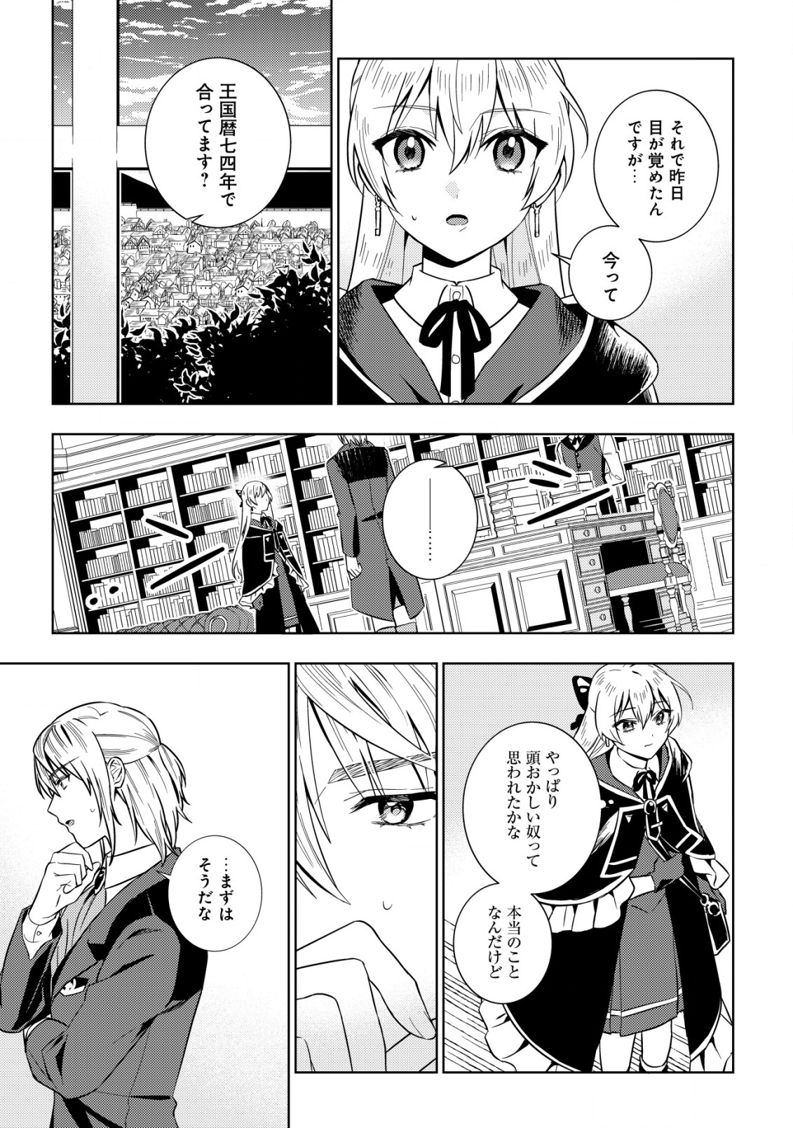 滅びの王国の錬金術令嬢 第2.2話 - Page 3