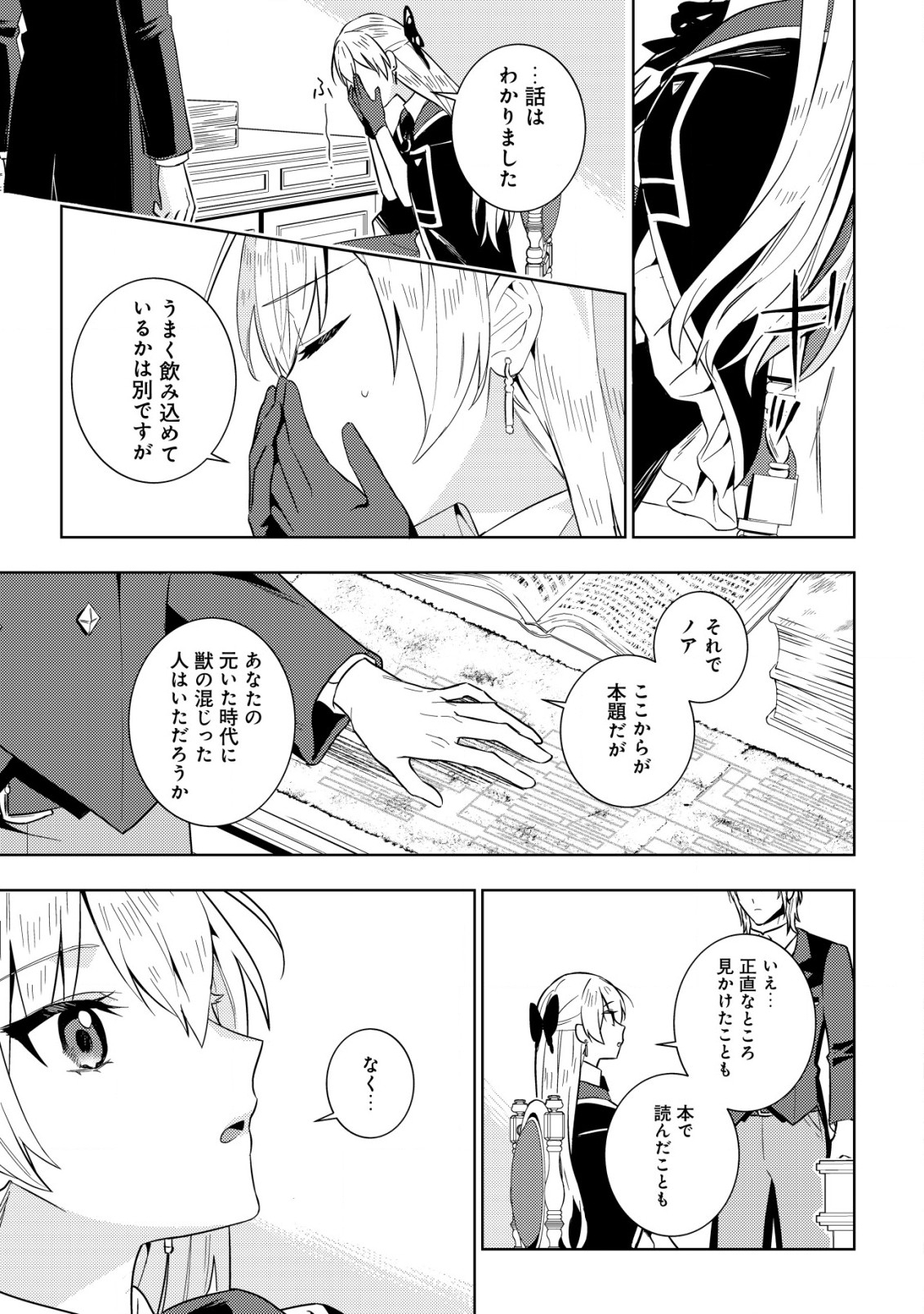 滅びの王国の錬金術令嬢 第2.2話 - Page 7