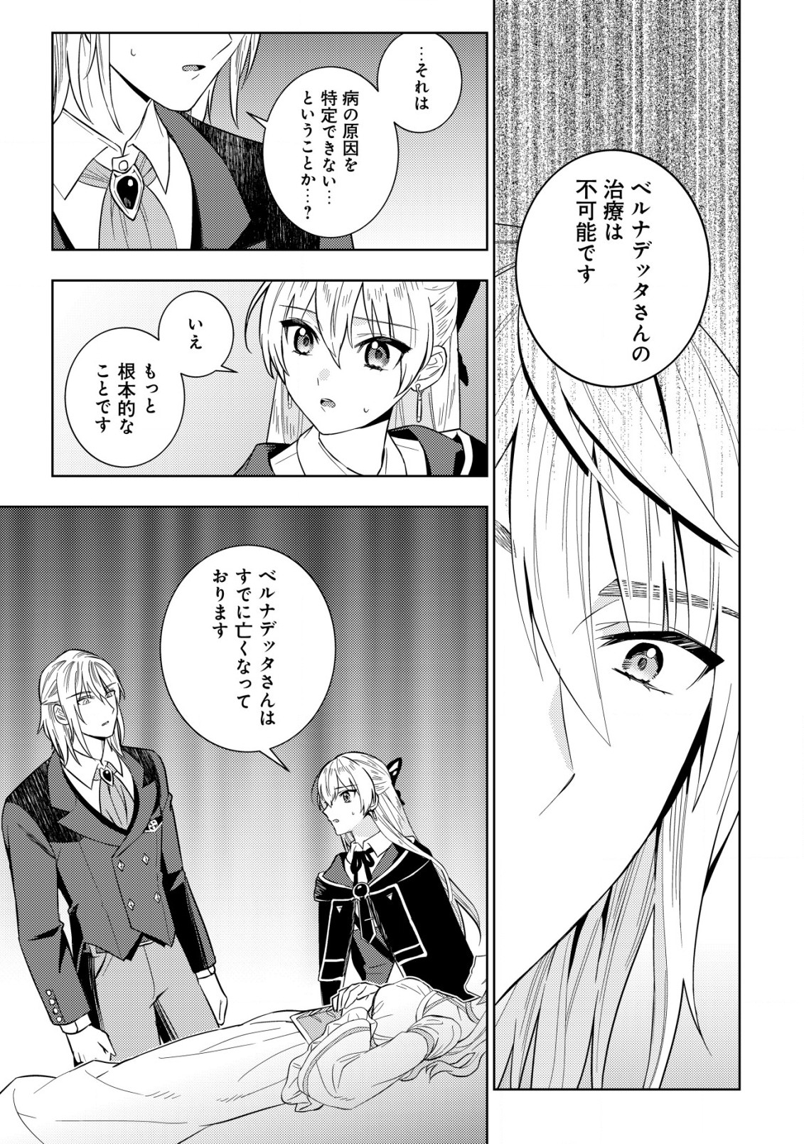 滅びの王国の錬金術令嬢 第3.1話 - Page 3