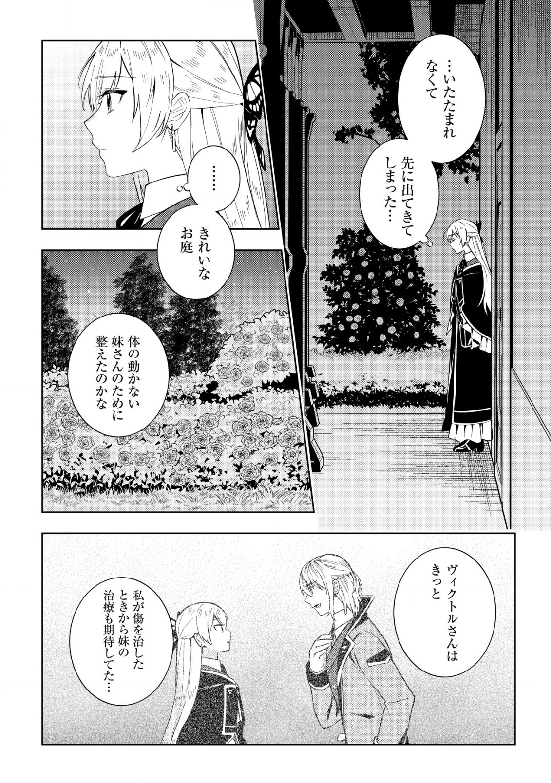 滅びの王国の錬金術令嬢 第3.1話 - Page 8