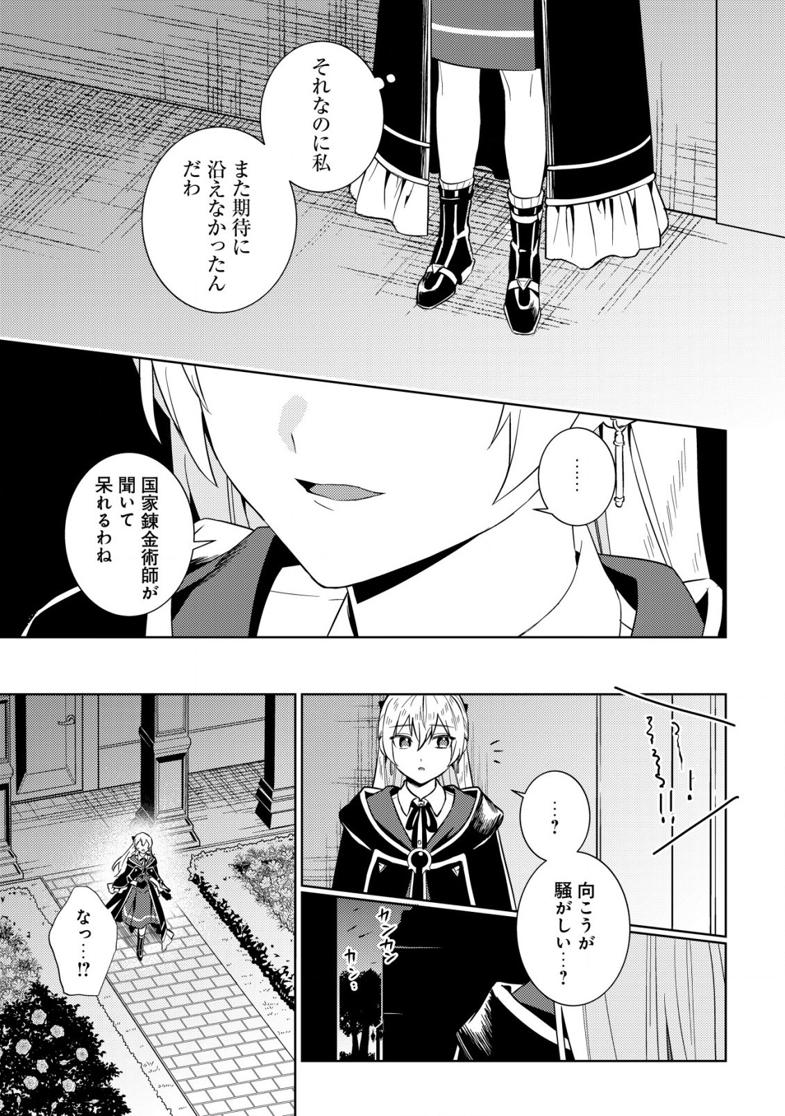 滅びの王国の錬金術令嬢 第3.1話 - Page 9