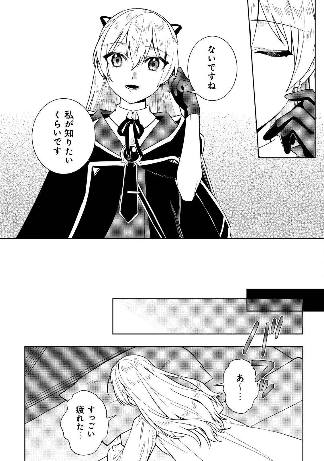 滅びの王国の錬金術令嬢 第3.2話 - Page 8