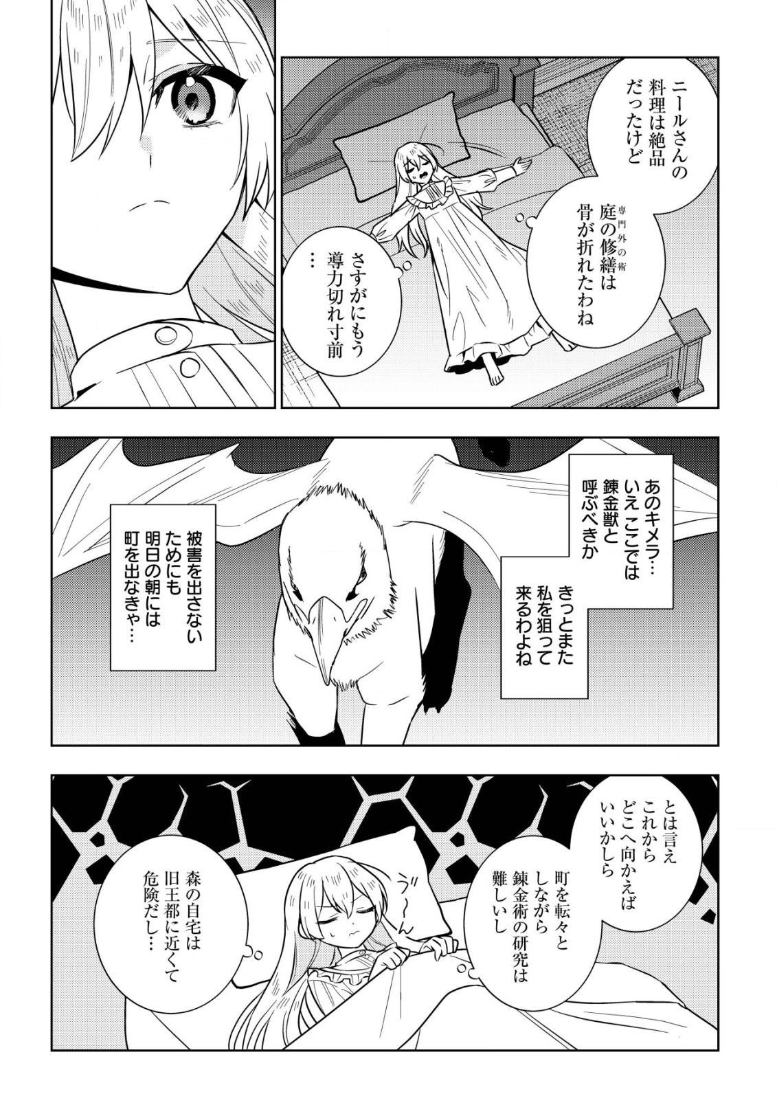 滅びの王国の錬金術令嬢 第3.2話 - Page 9