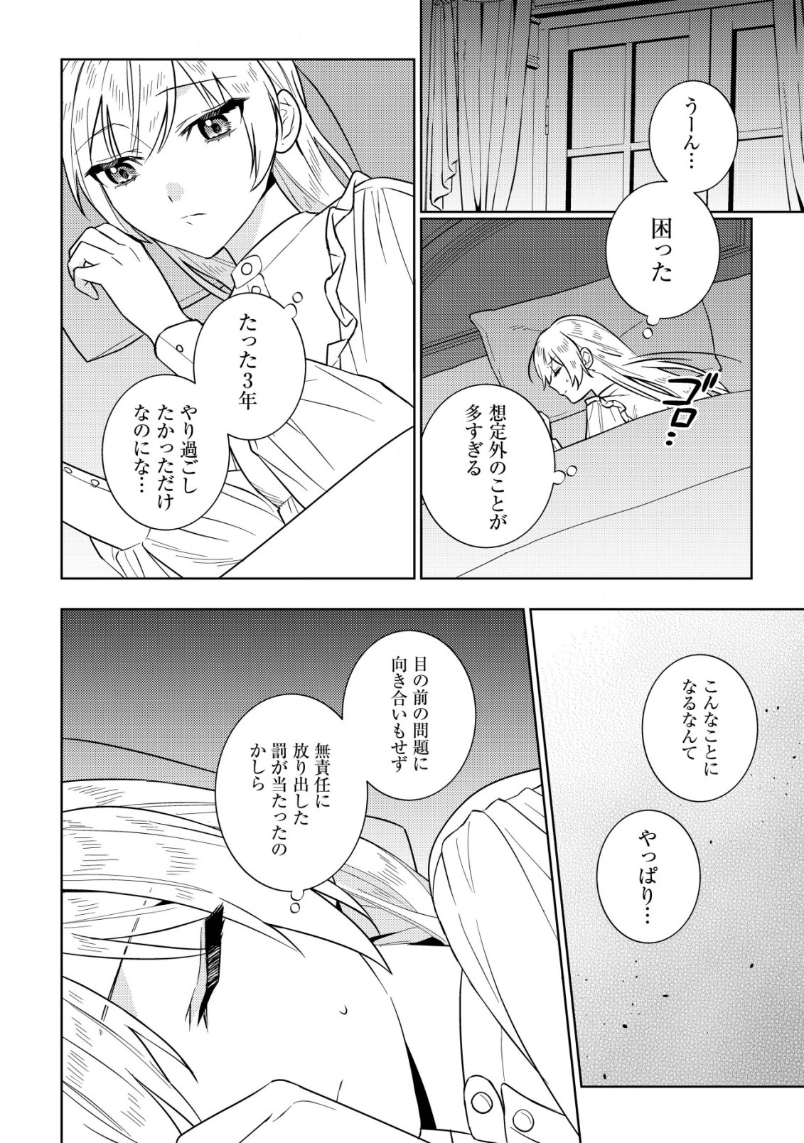 滅びの王国の錬金術令嬢 第3.2話 - Page 10