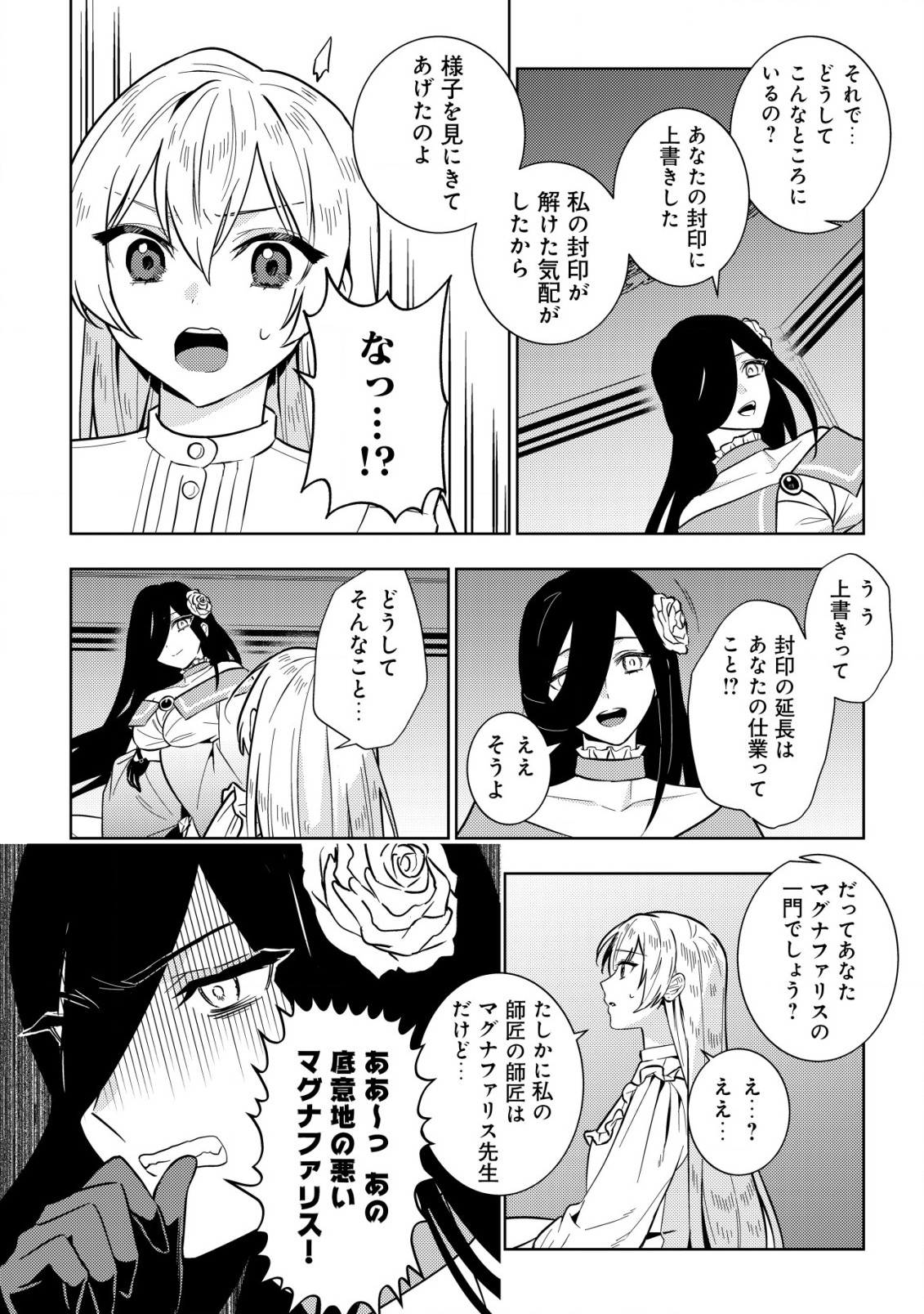 滅びの王国の錬金術令嬢 第4.1話 - Page 4