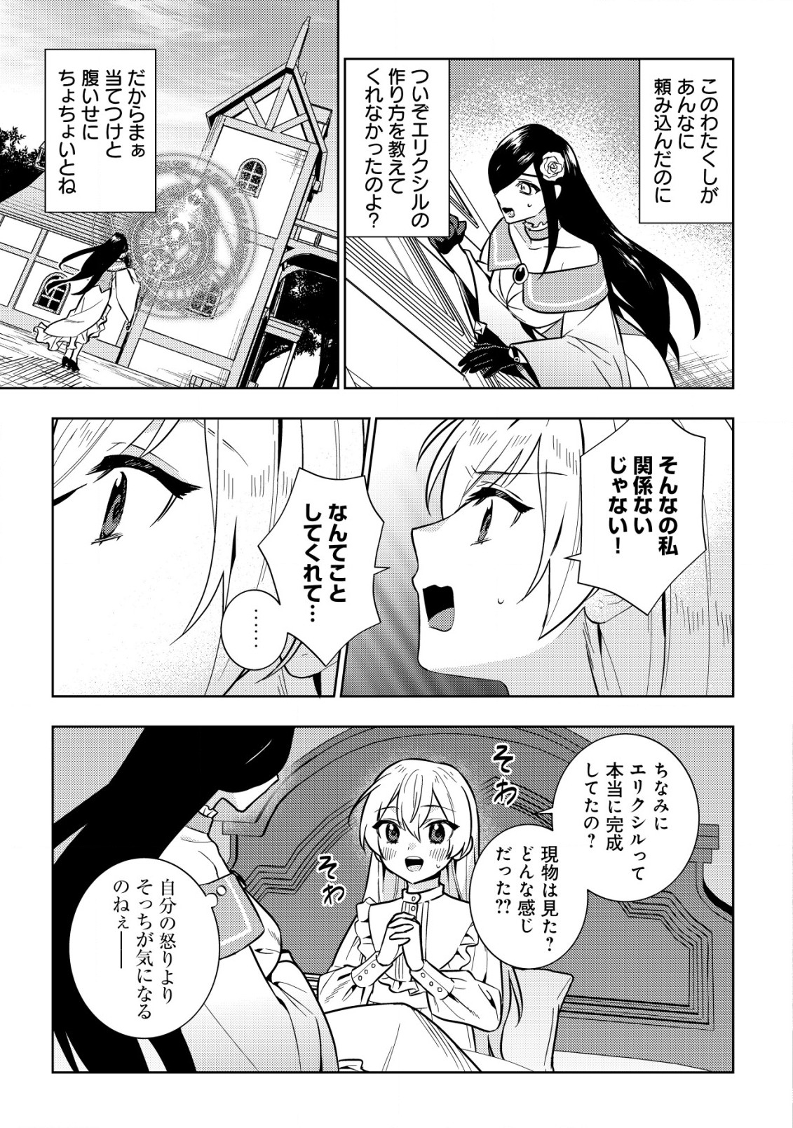 滅びの王国の錬金術令嬢 第4.1話 - Page 5