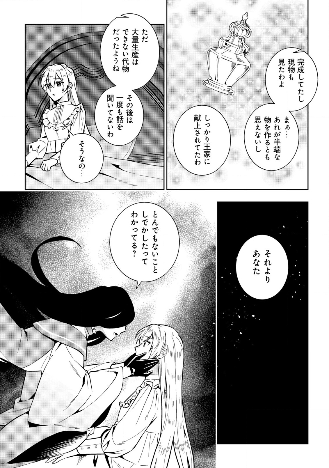 滅びの王国の錬金術令嬢 第4.1話 - Page 6